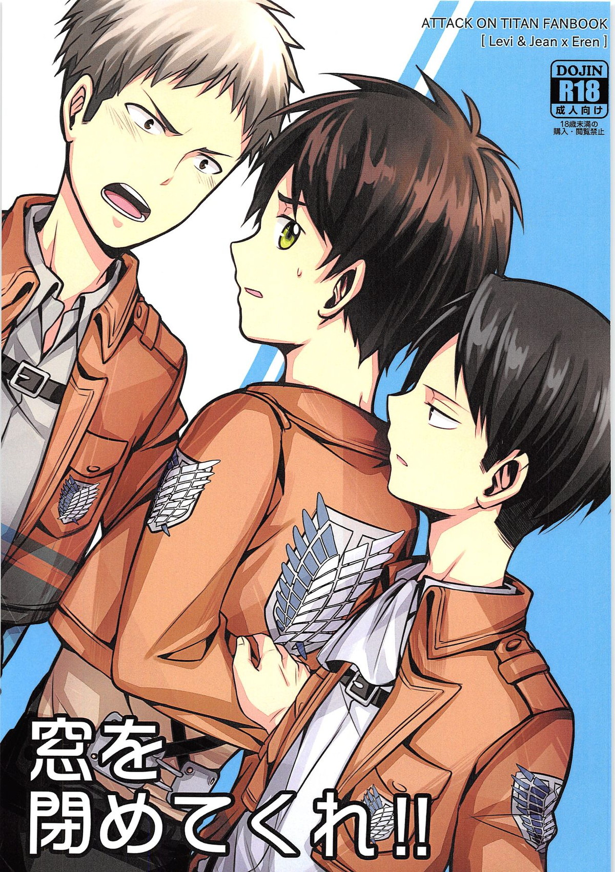 Recommended BL manga "Attack-On-Titan - B 3562" cover image