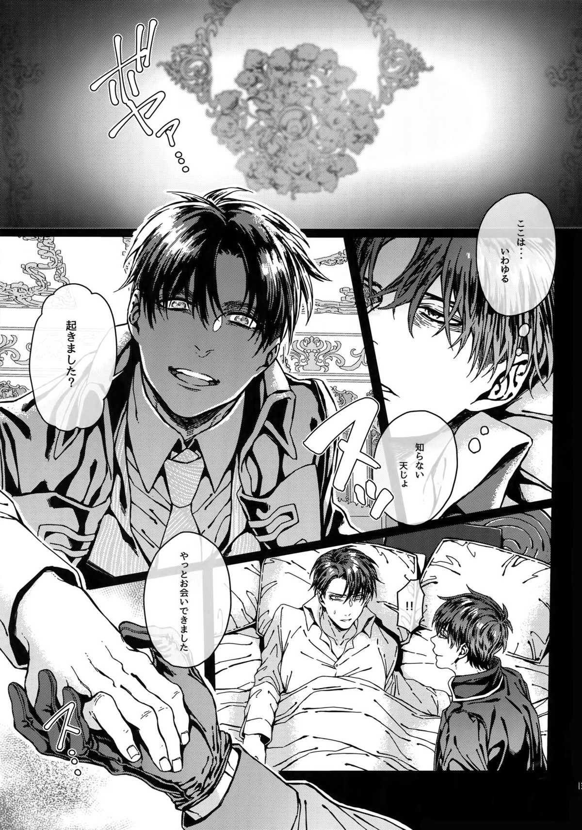 グラン・マルニエ・プラネット【進撃の巨人/リヴァエレ】 page 12