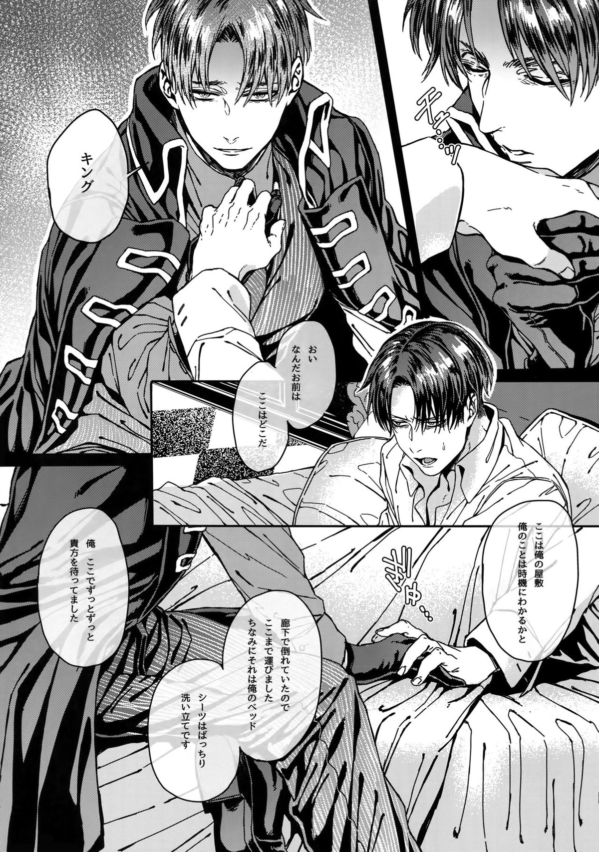 グラン・マルニエ・プラネット【進撃の巨人/リヴァエレ】 page 13