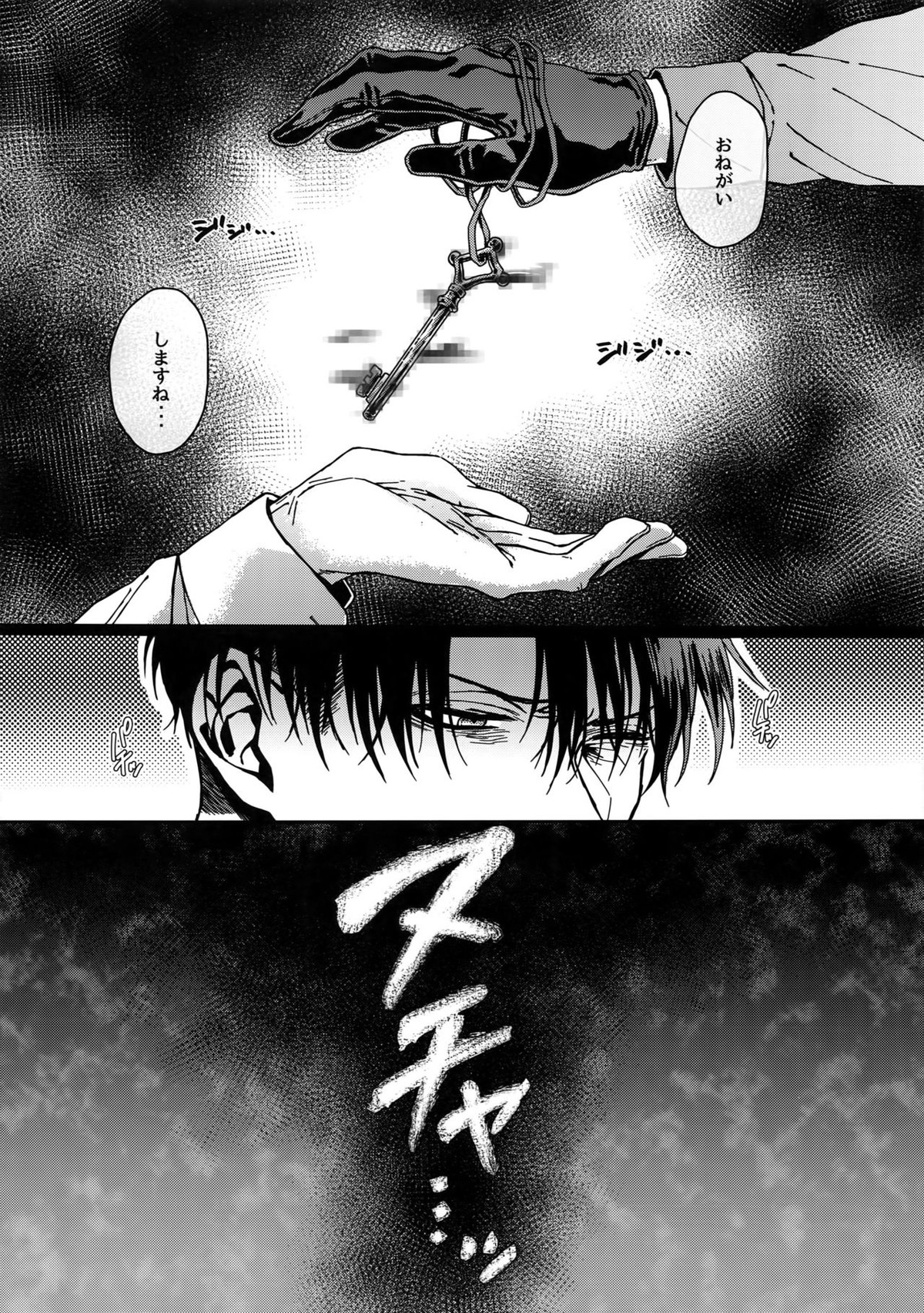 グラン・マルニエ・プラネット【進撃の巨人/リヴァエレ】 page 15