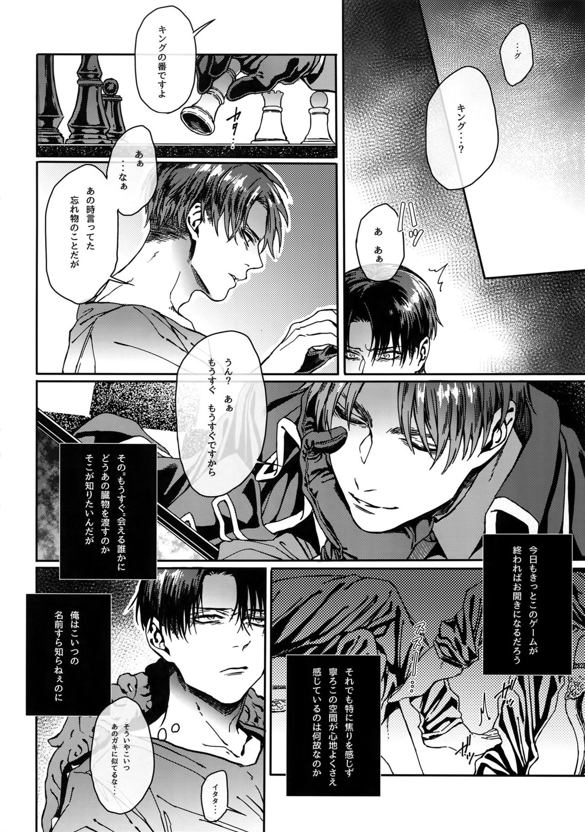 グラン・マルニエ・プラネット【進撃の巨人/リヴァエレ】 page 17