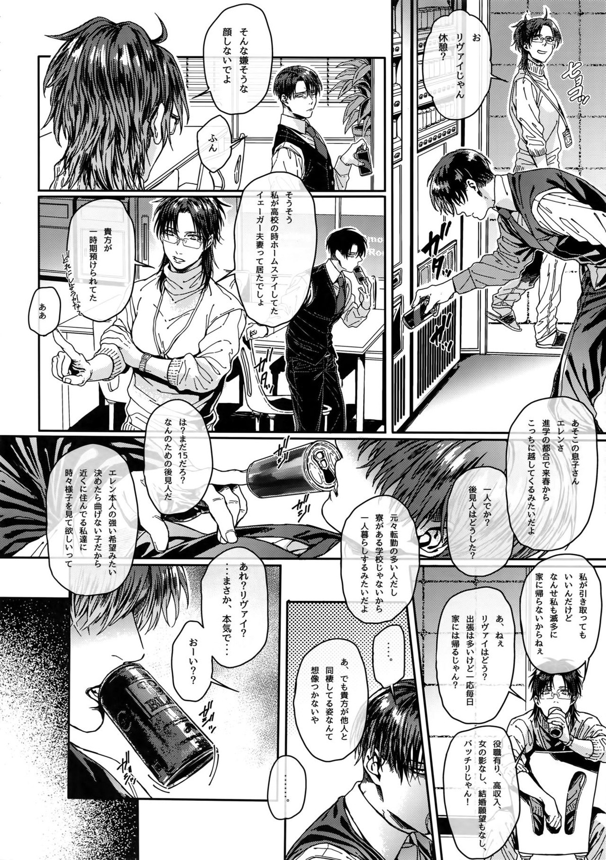 グラン・マルニエ・プラネット【進撃の巨人/リヴァエレ】 page 19