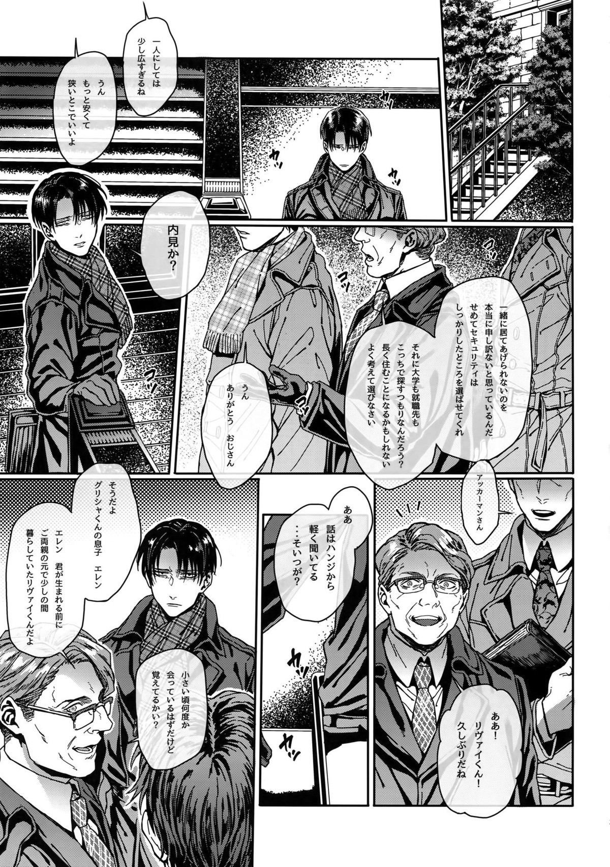 グラン・マルニエ・プラネット【進撃の巨人/リヴァエレ】 page 20