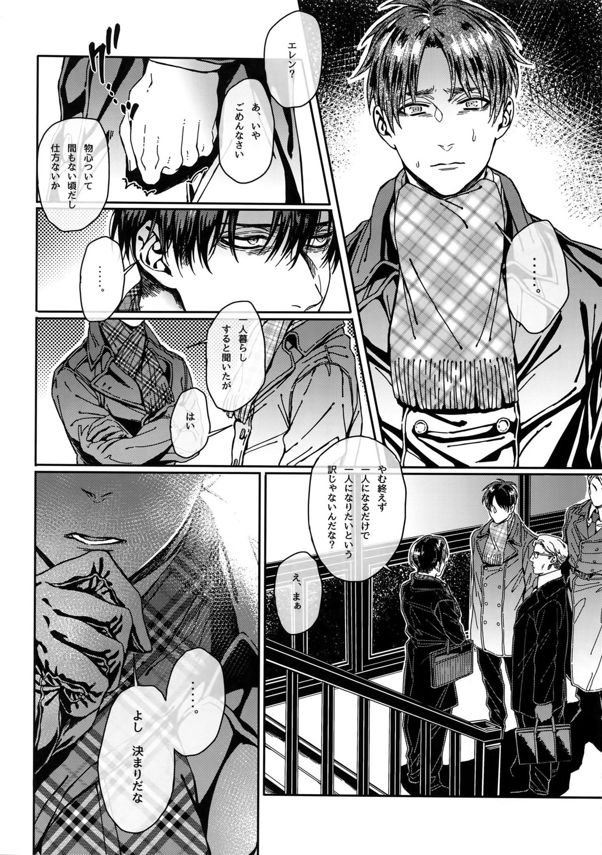 グラン・マルニエ・プラネット【進撃の巨人/リヴァエレ】 page 21