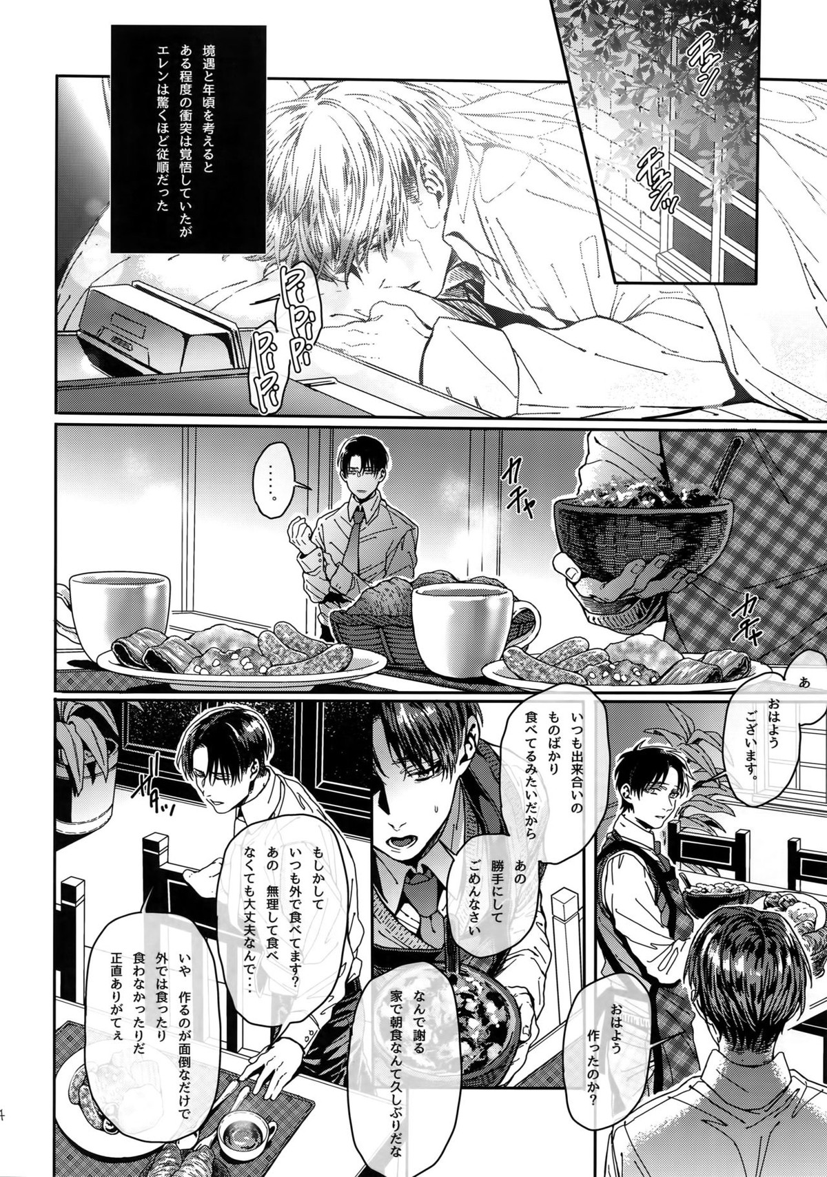 グラン・マルニエ・プラネット【進撃の巨人/リヴァエレ】 page 23