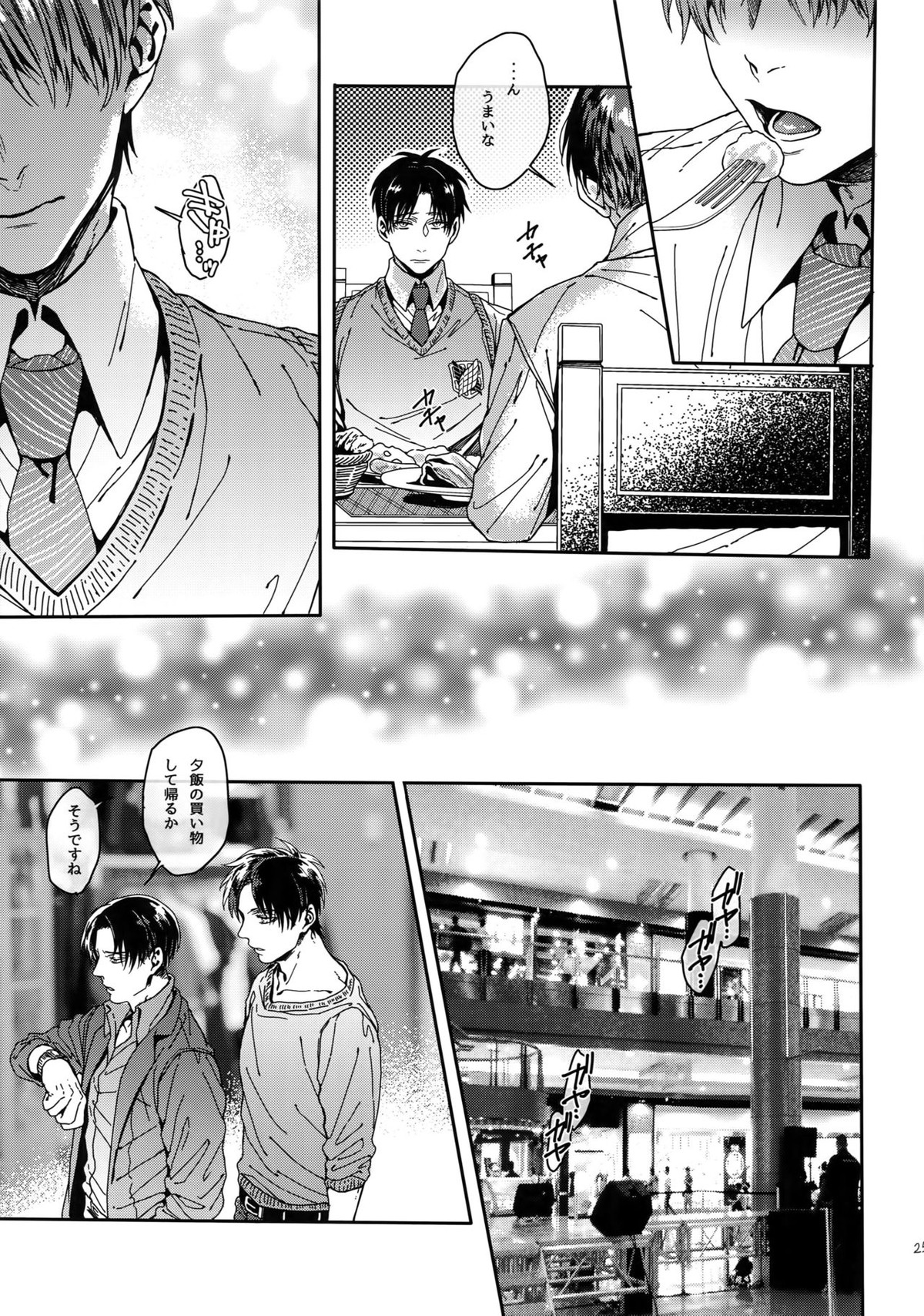 グラン・マルニエ・プラネット【進撃の巨人/リヴァエレ】 page 24