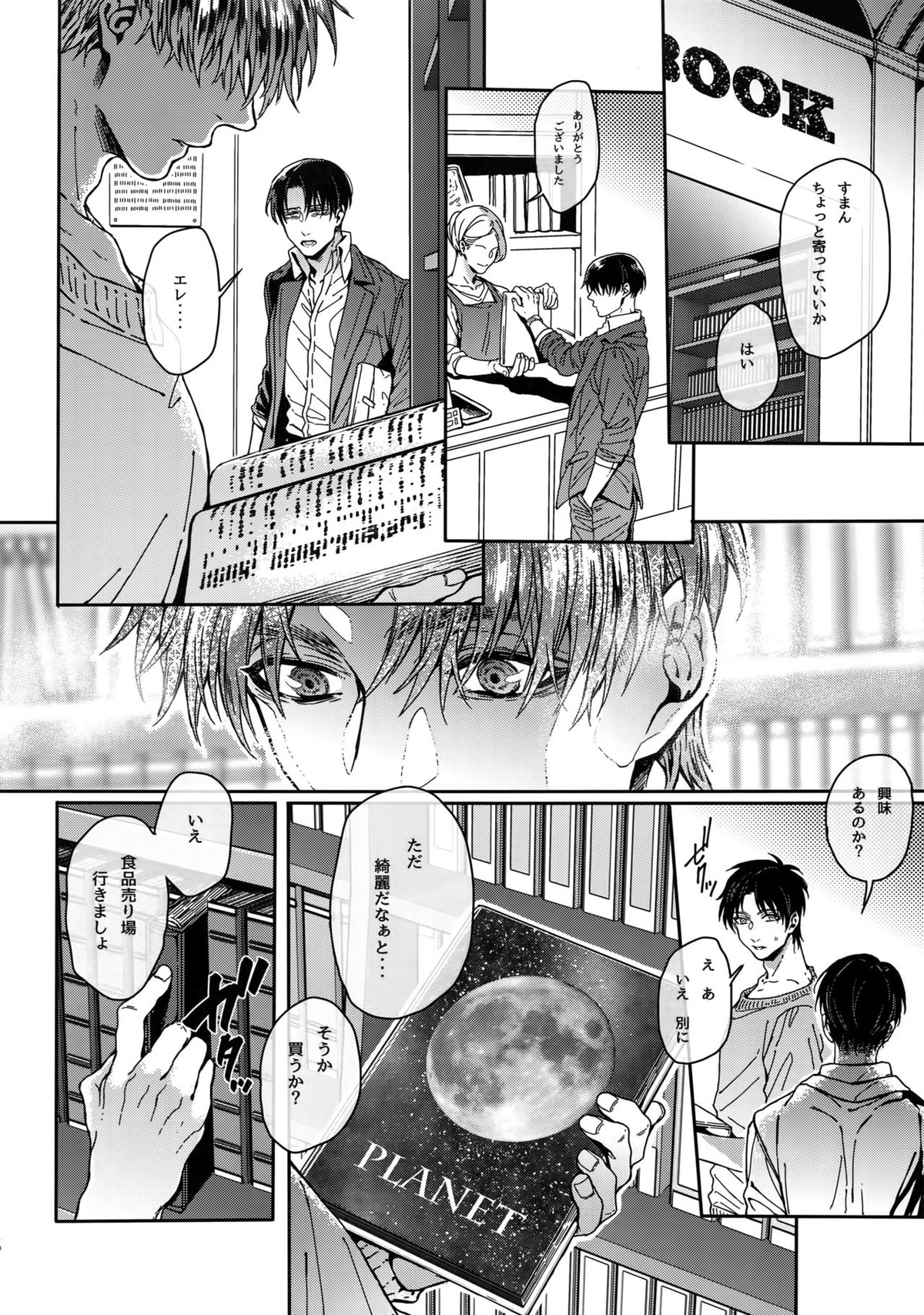 グラン・マルニエ・プラネット【進撃の巨人/リヴァエレ】 page 25