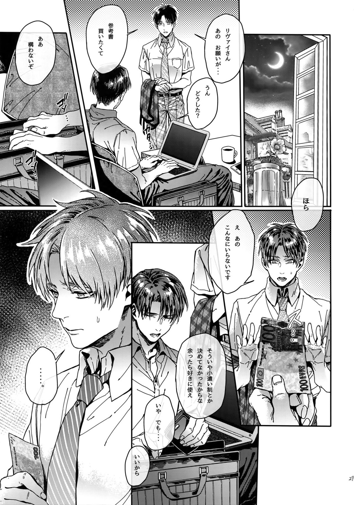グラン・マルニエ・プラネット【進撃の巨人/リヴァエレ】 page 26