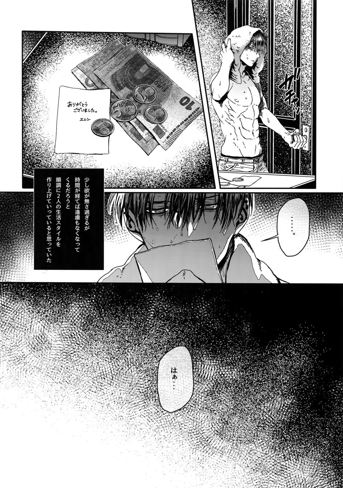 グラン・マルニエ・プラネット【進撃の巨人/リヴァエレ】 page 27
