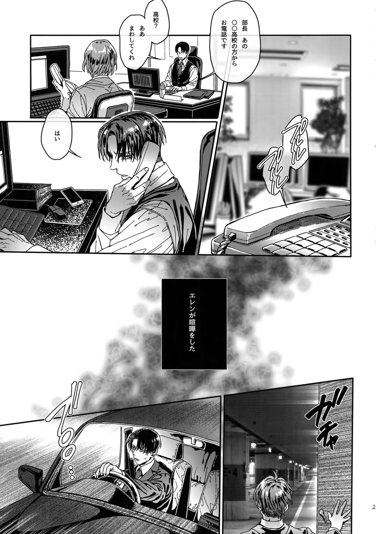 グラン・マルニエ・プラネット【進撃の巨人/リヴァエレ】 page 28