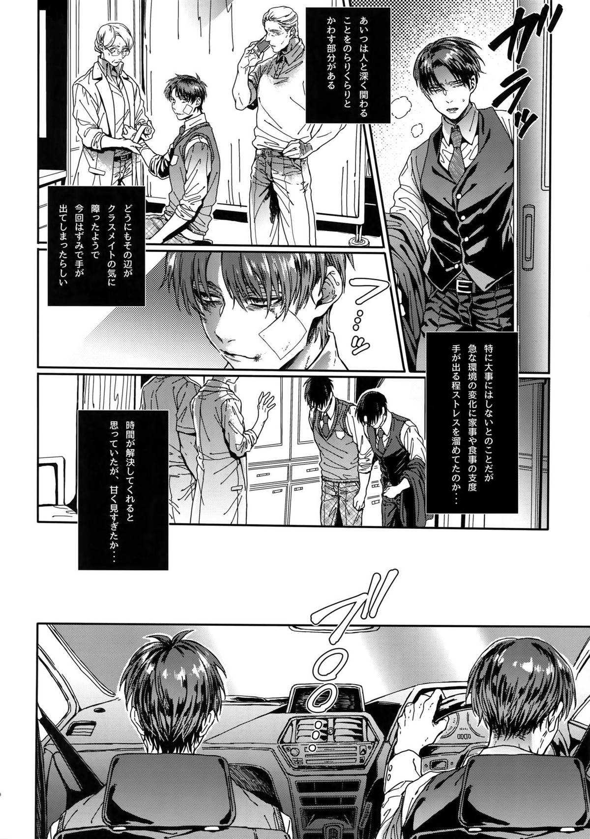 グラン・マルニエ・プラネット【進撃の巨人/リヴァエレ】 page 29