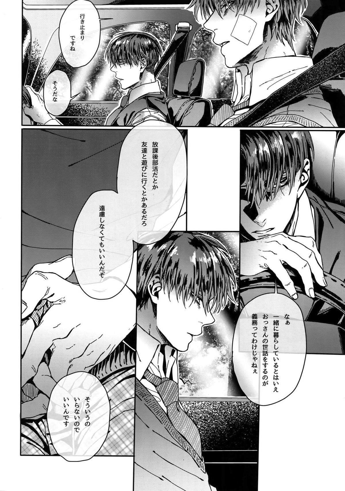 グラン・マルニエ・プラネット【進撃の巨人/リヴァエレ】 page 31