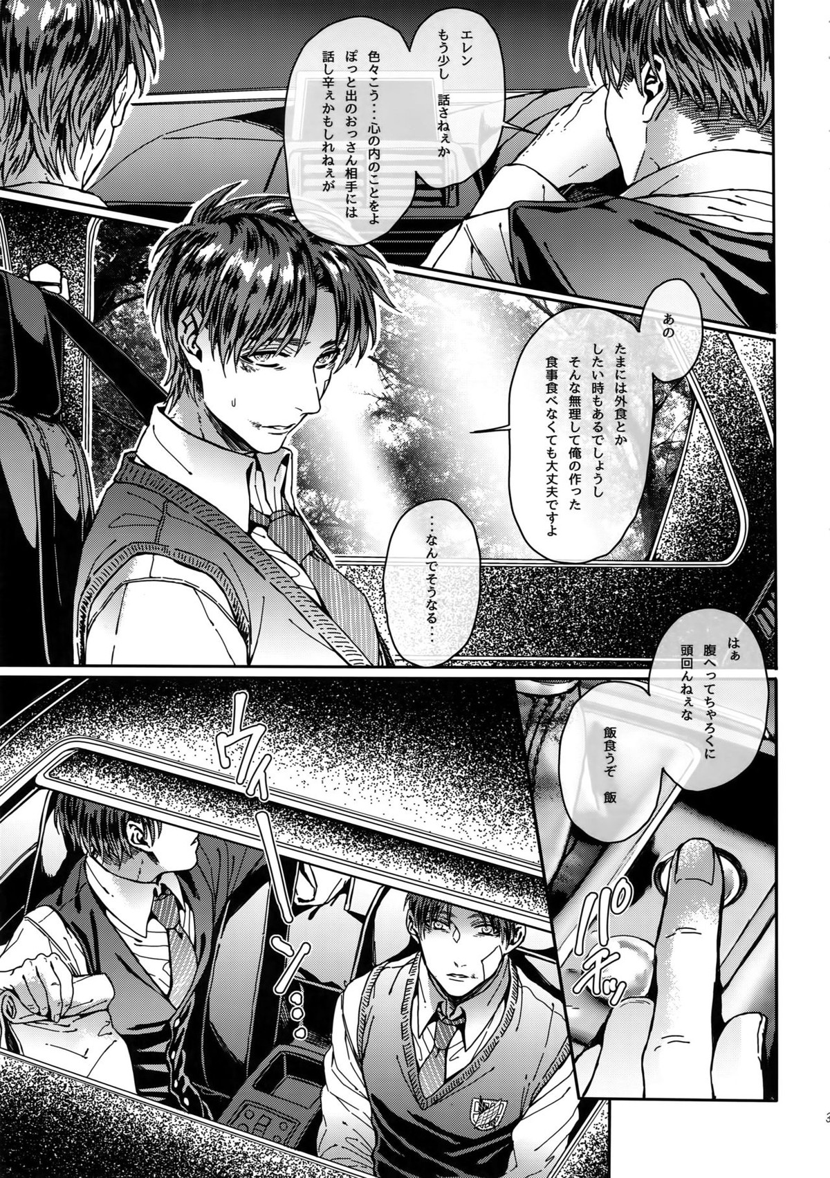 グラン・マルニエ・プラネット【進撃の巨人/リヴァエレ】 page 32