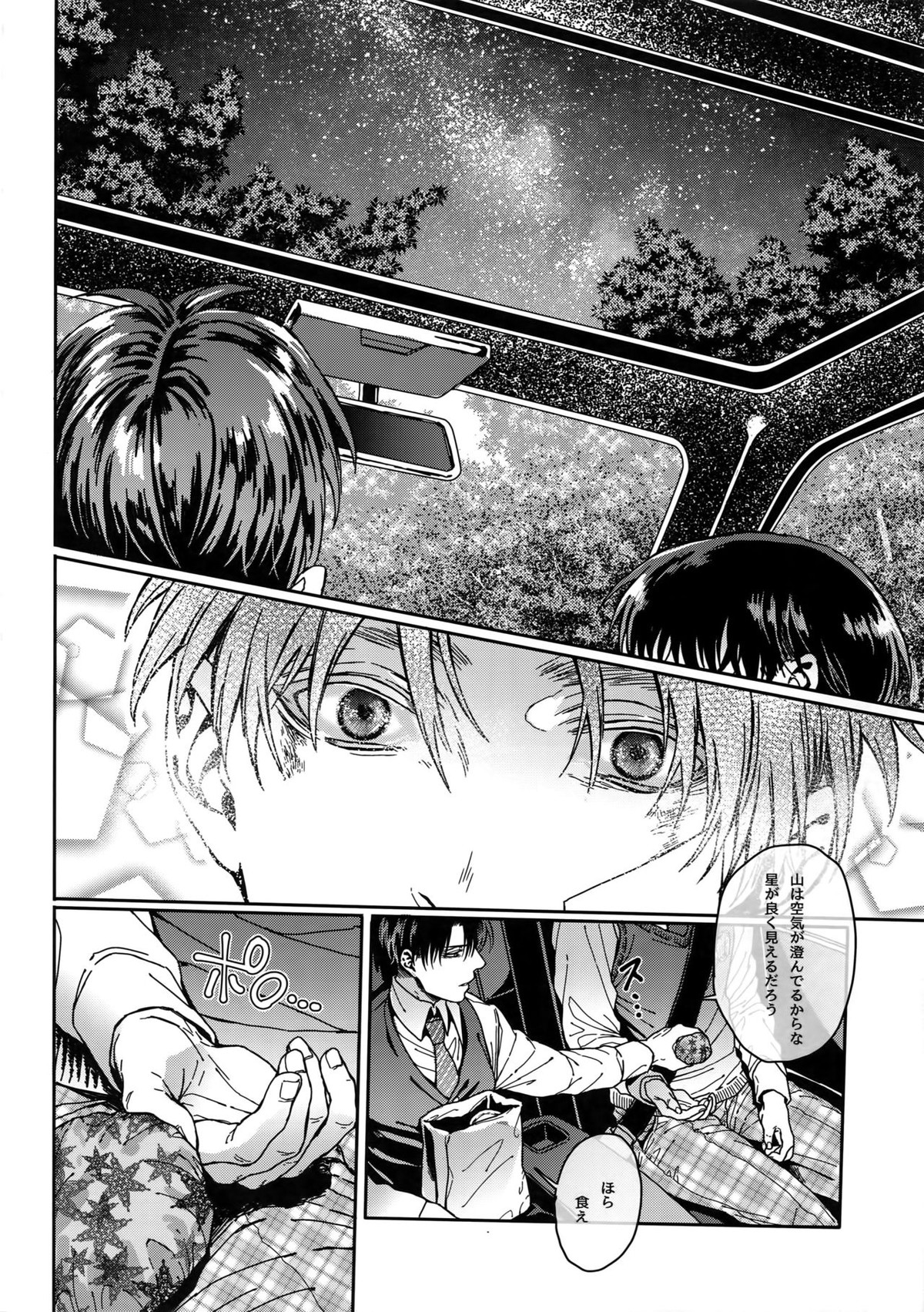 グラン・マルニエ・プラネット【進撃の巨人/リヴァエレ】 page 33