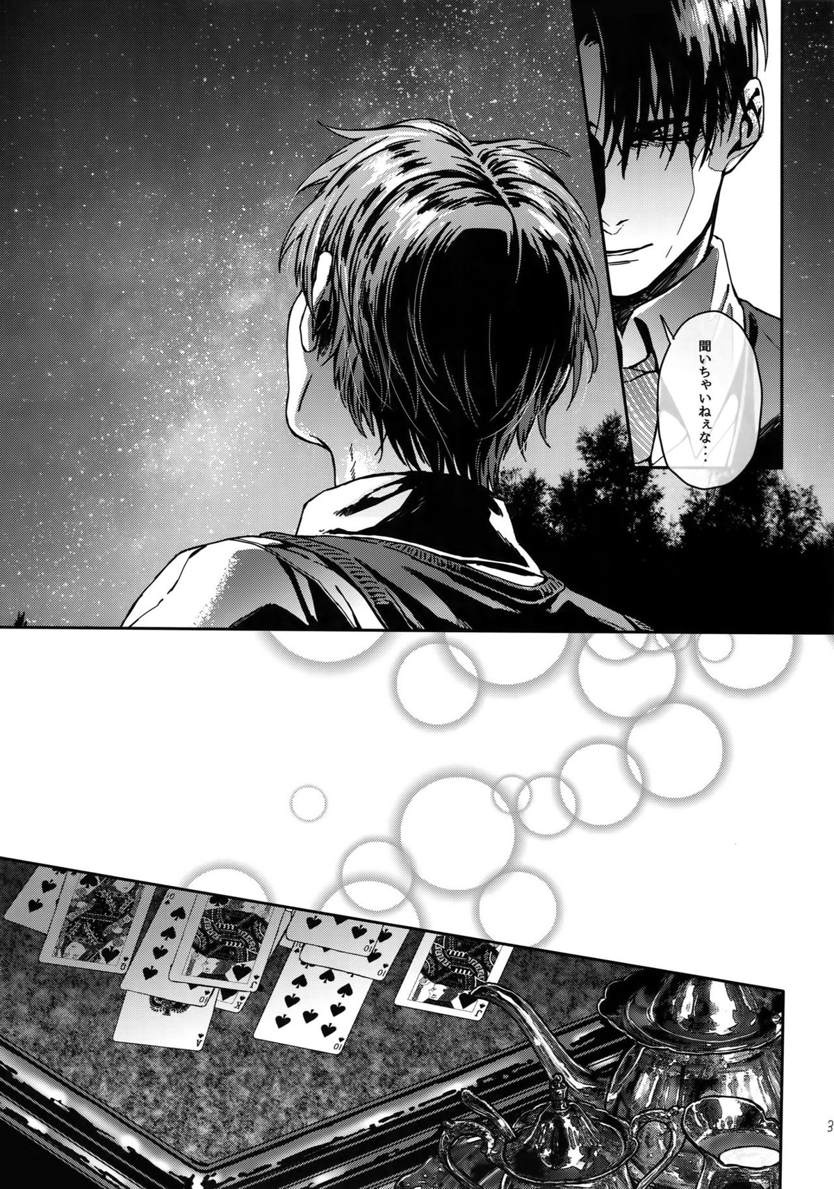 グラン・マルニエ・プラネット【進撃の巨人/リヴァエレ】 page 34