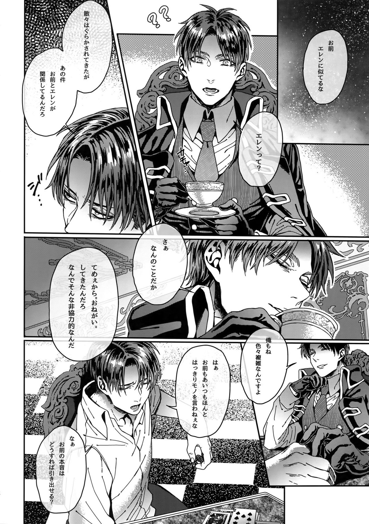グラン・マルニエ・プラネット【進撃の巨人/リヴァエレ】 page 35