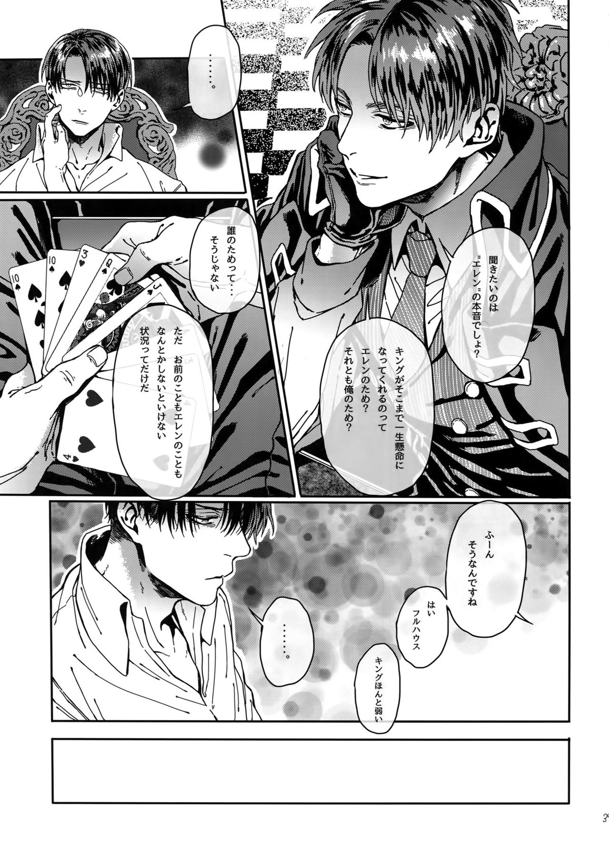 グラン・マルニエ・プラネット【進撃の巨人/リヴァエレ】 page 36