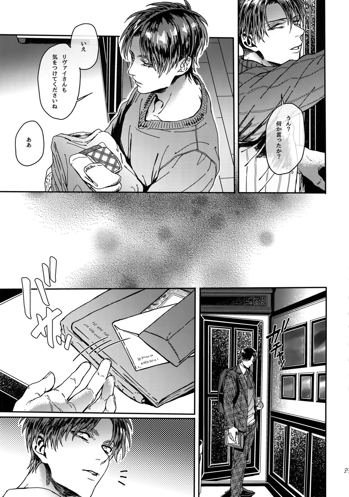 グラン・マルニエ・プラネット【進撃の巨人/リヴァエレ】 page 38