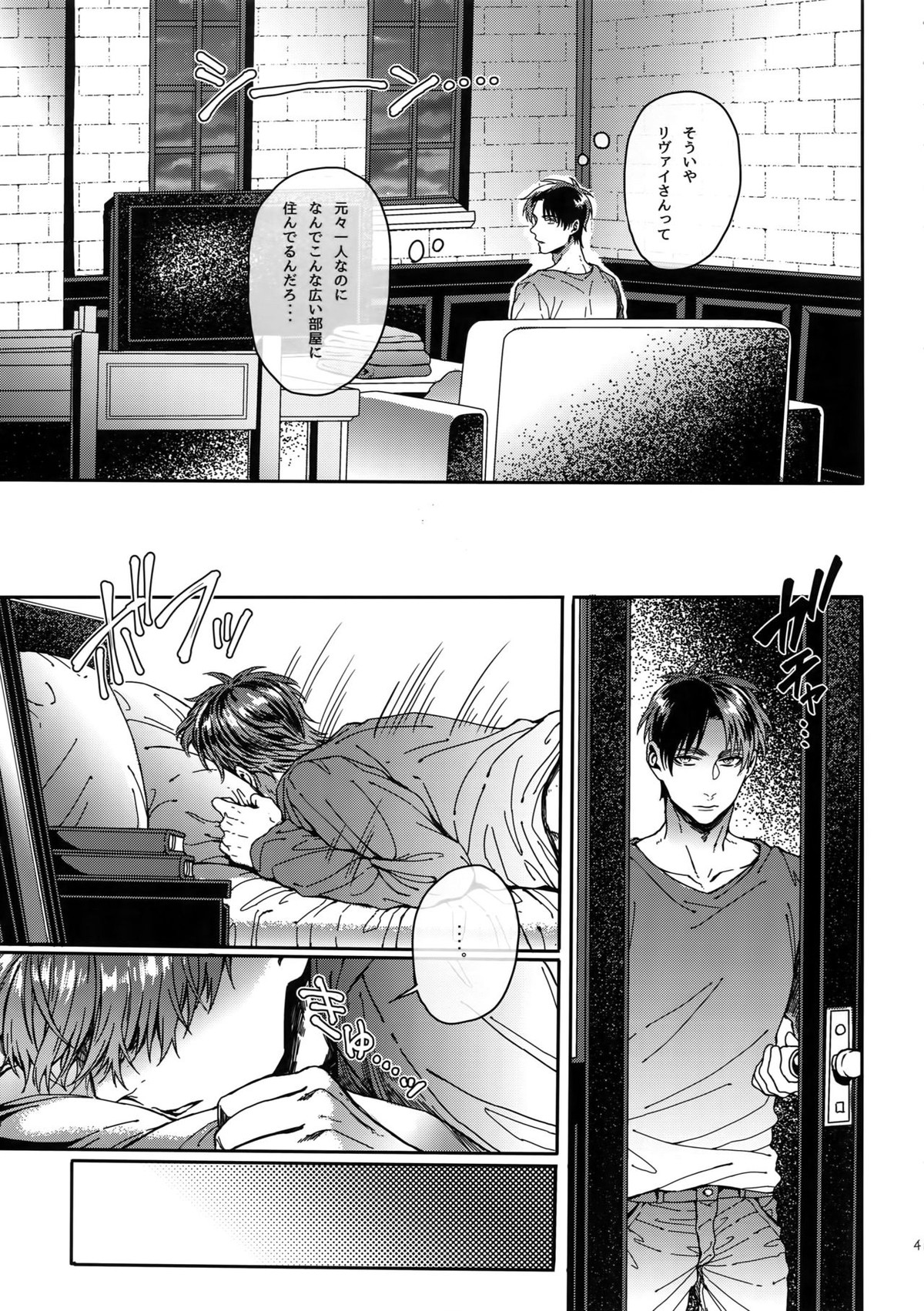 グラン・マルニエ・プラネット【進撃の巨人/リヴァエレ】 page 40