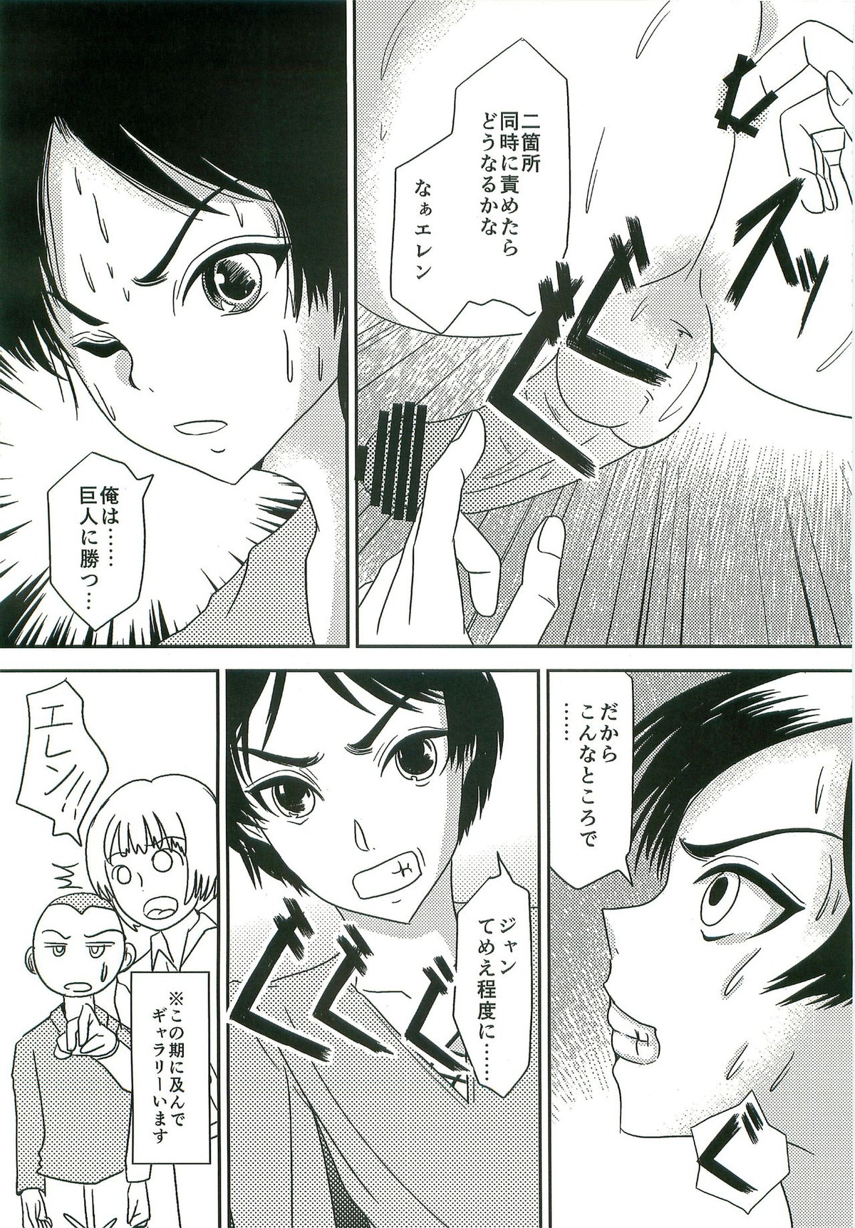 体位69【進撃の巨人/ジャンエレ】 page 11