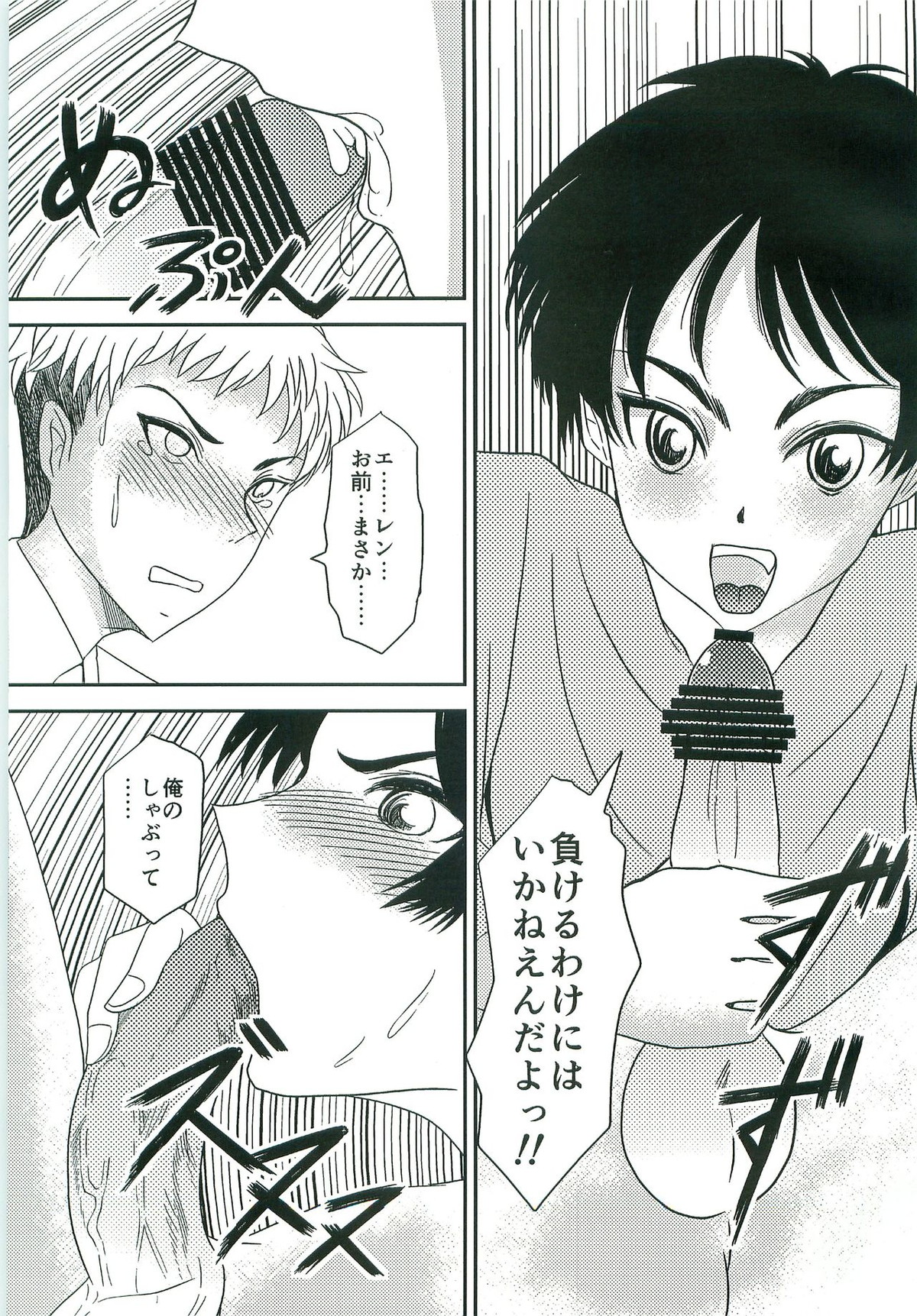 体位69【進撃の巨人/ジャンエレ】 page 12