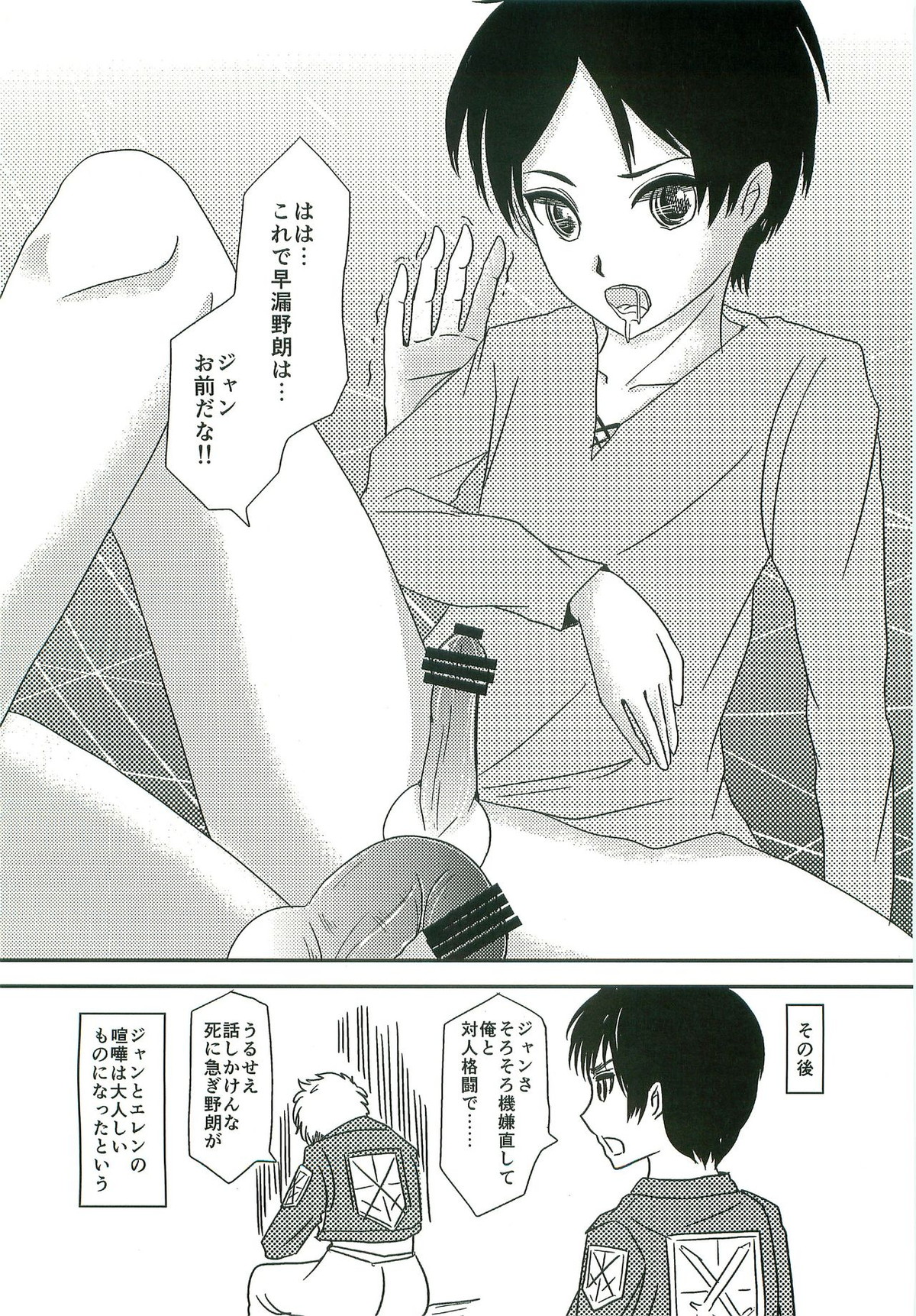 体位69【進撃の巨人/ジャンエレ】 page 15