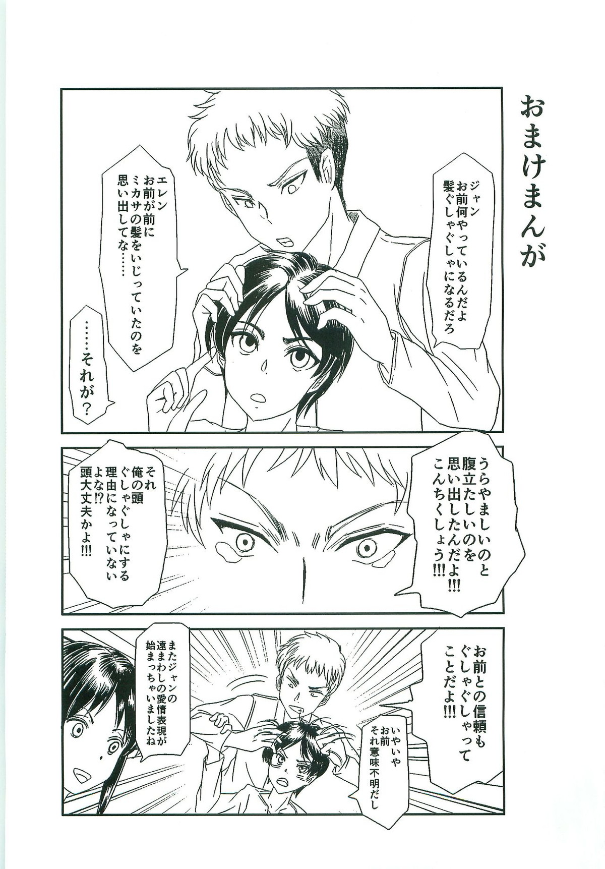 体位69【進撃の巨人/ジャンエレ】 page 16