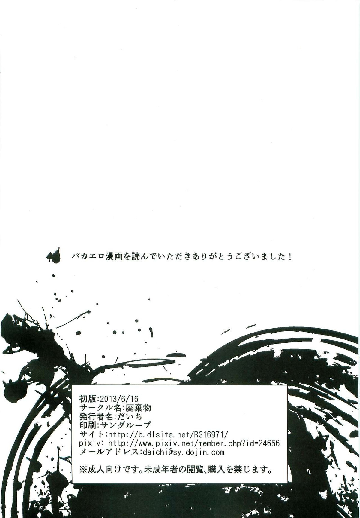 体位69【進撃の巨人/ジャンエレ】 page 17