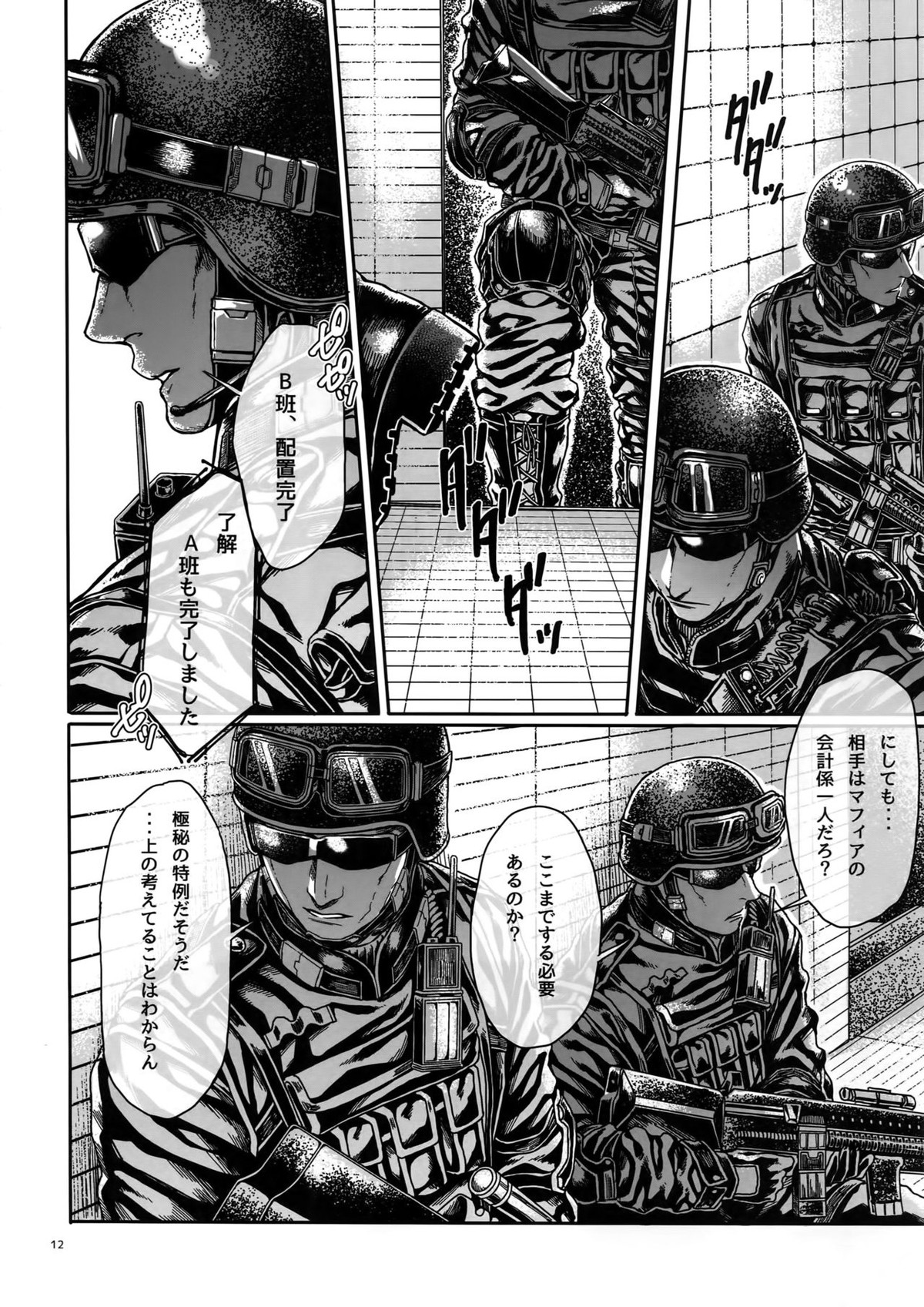 ストロー･ハット逃走劇【進撃の巨人/リヴァエレ】 page 11