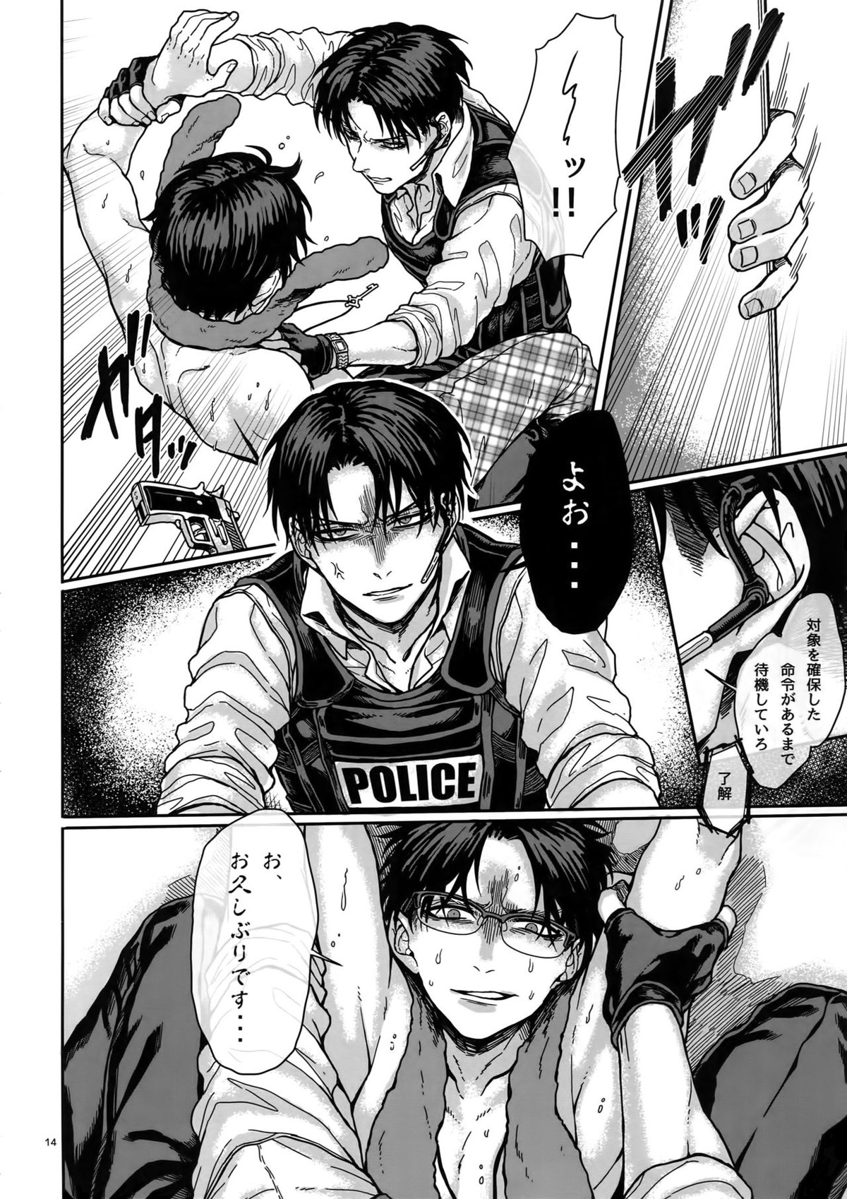 ストロー･ハット逃走劇【進撃の巨人/リヴァエレ】 page 13