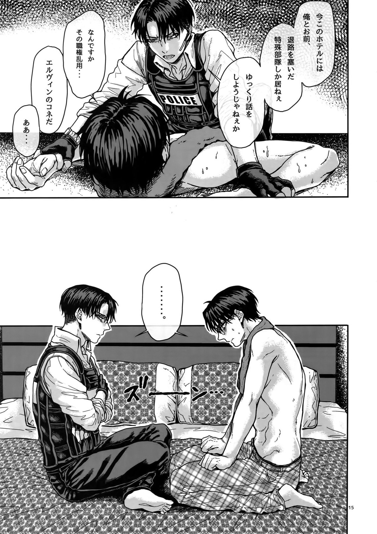 ストロー･ハット逃走劇【進撃の巨人/リヴァエレ】 page 14