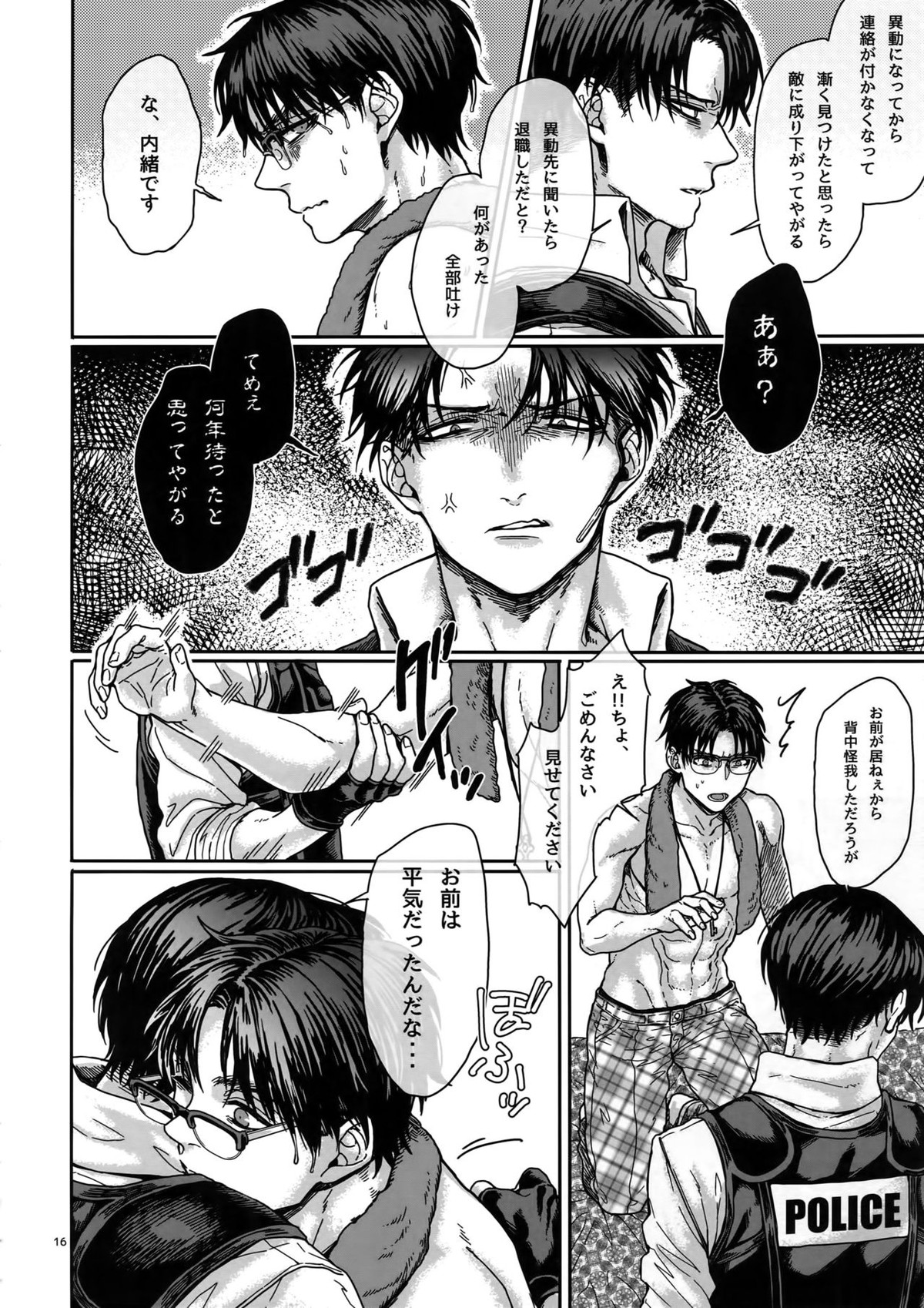 ストロー･ハット逃走劇【進撃の巨人/リヴァエレ】 page 15