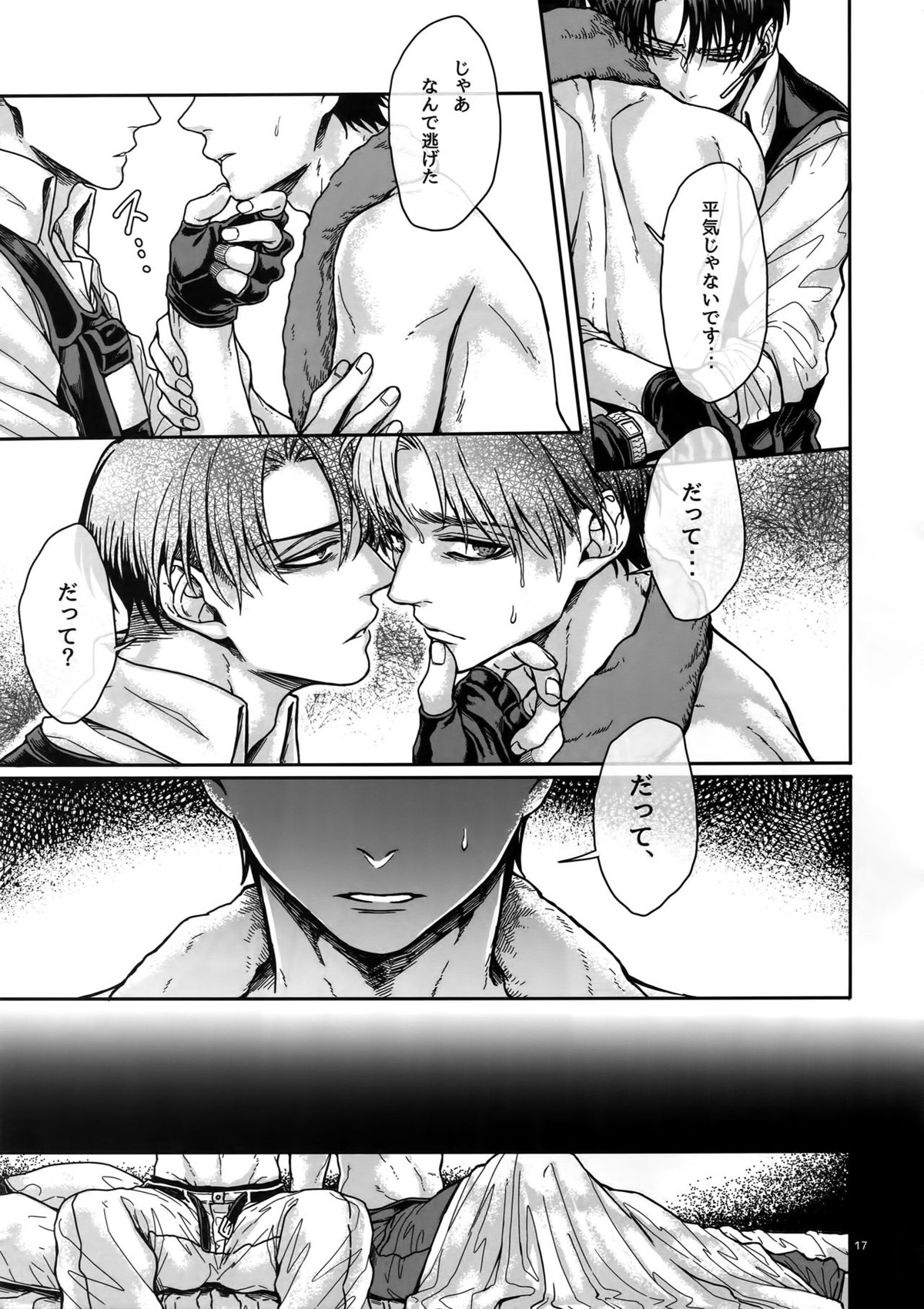 ストロー･ハット逃走劇【進撃の巨人/リヴァエレ】 page 16
