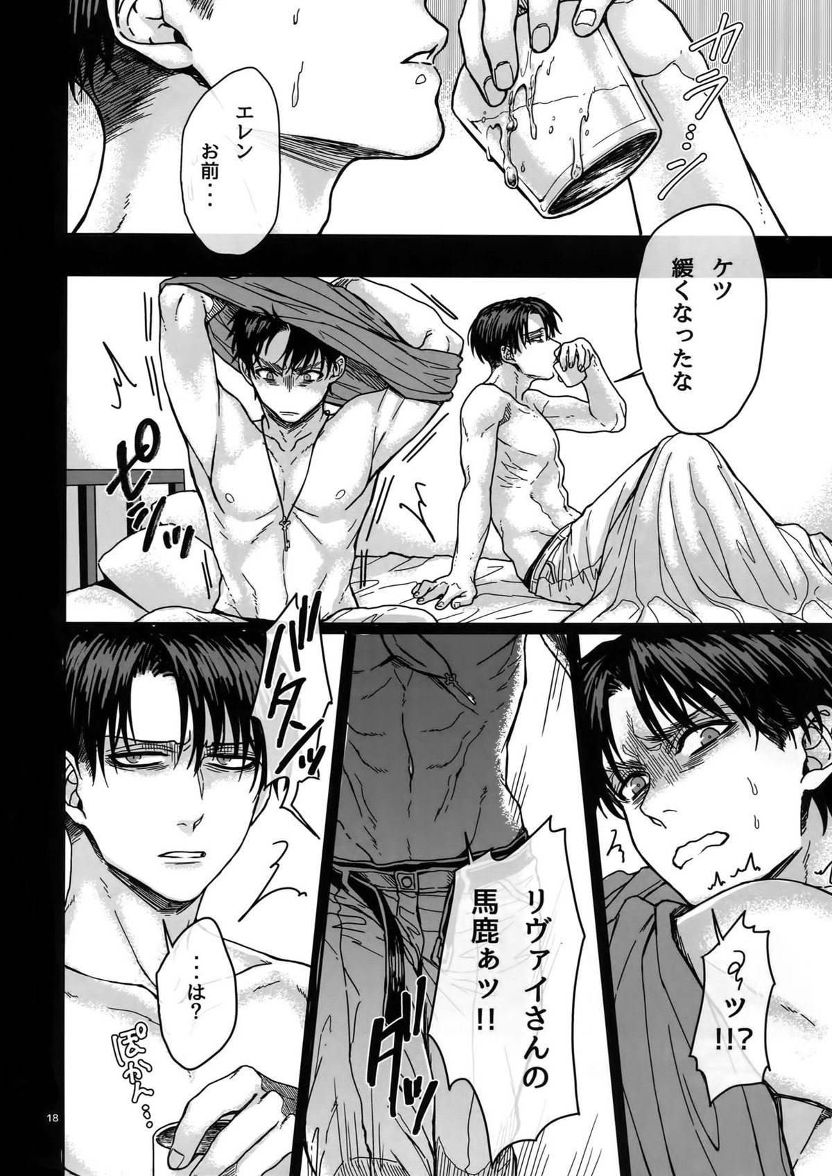 ストロー･ハット逃走劇【進撃の巨人/リヴァエレ】 page 17