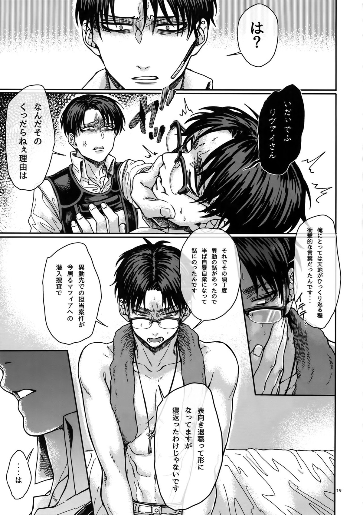 ストロー･ハット逃走劇【進撃の巨人/リヴァエレ】 page 18