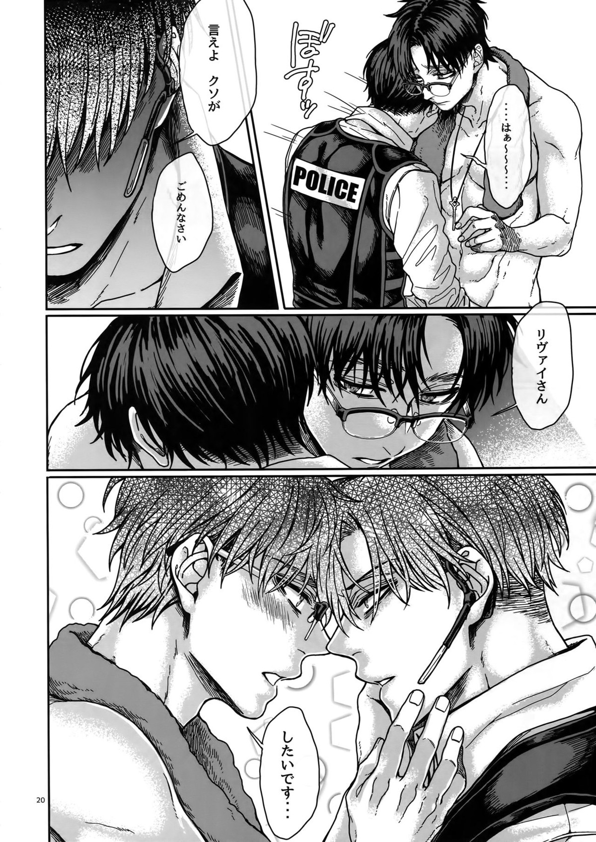ストロー･ハット逃走劇【進撃の巨人/リヴァエレ】 page 19