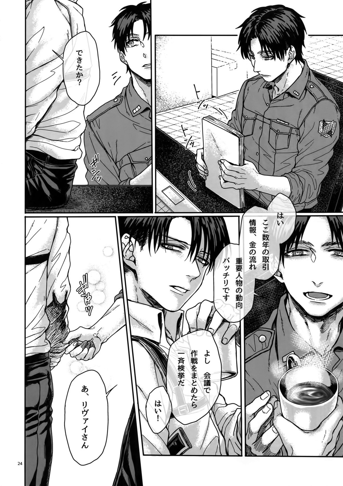 ストロー･ハット逃走劇【進撃の巨人/リヴァエレ】 page 23