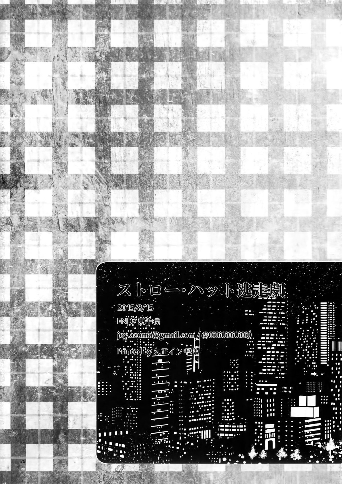 ストロー･ハット逃走劇【進撃の巨人/リヴァエレ】 page 25