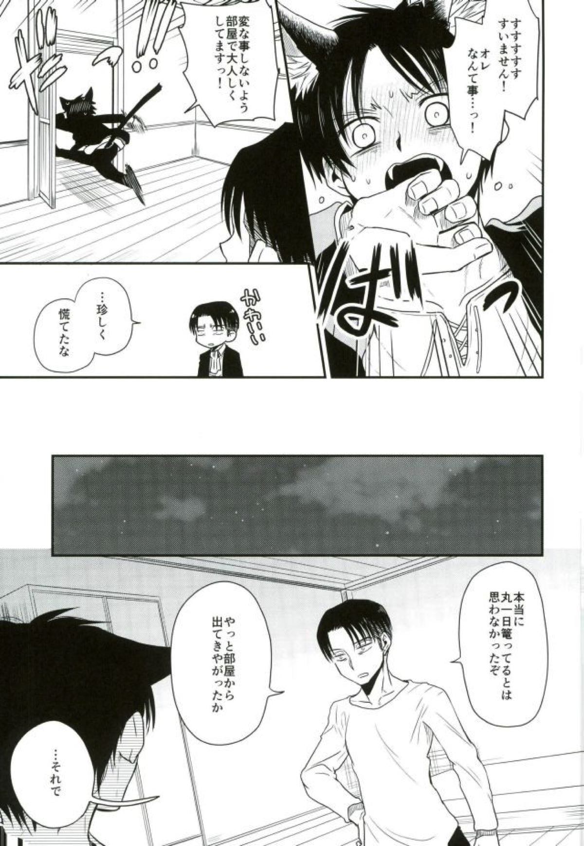 新兵くんがネコになりまして【進撃の巨人/リヴァエレ】 page 14