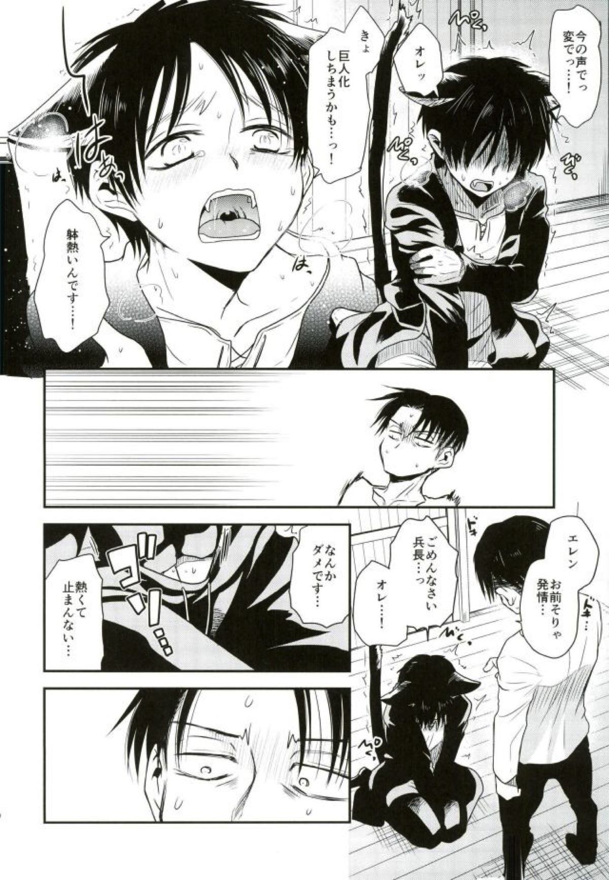 新兵くんがネコになりまして【進撃の巨人/リヴァエレ】 page 17