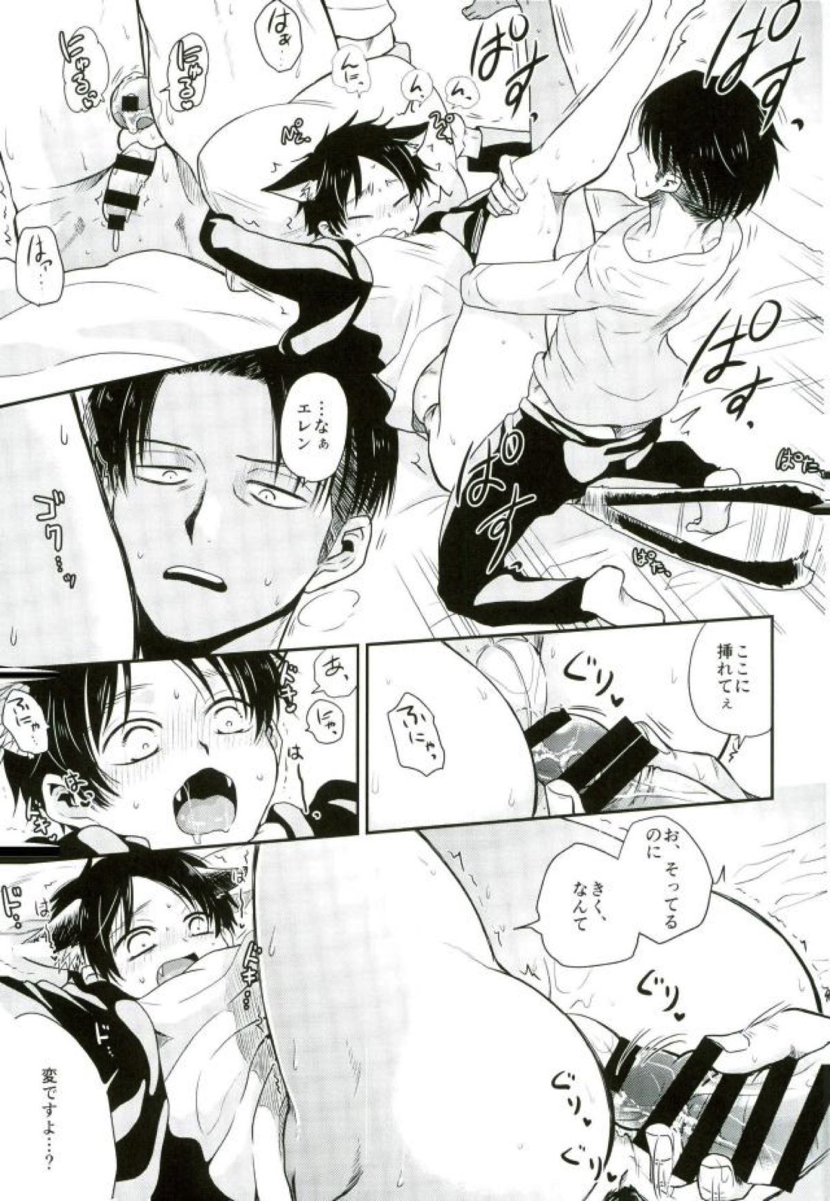 新兵くんがネコになりまして【進撃の巨人/リヴァエレ】 page 20