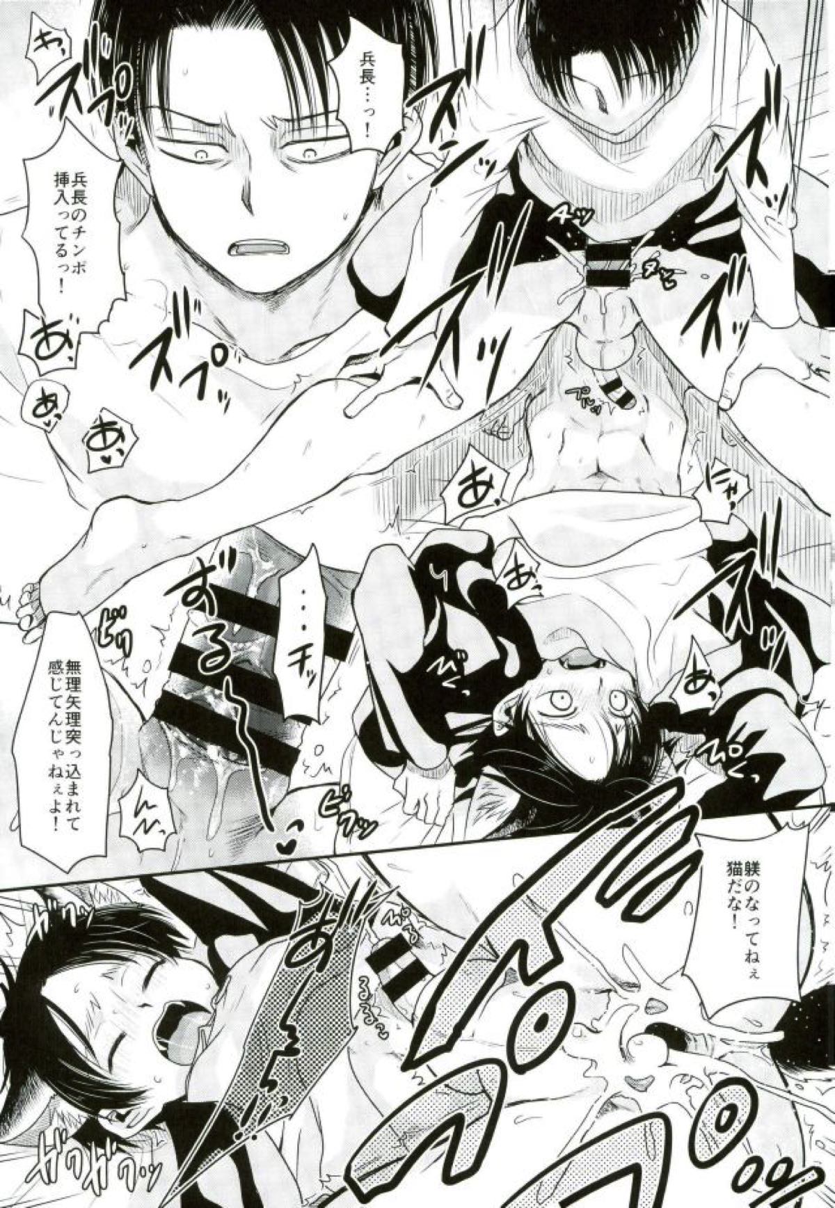 新兵くんがネコになりまして【進撃の巨人/リヴァエレ】 page 22