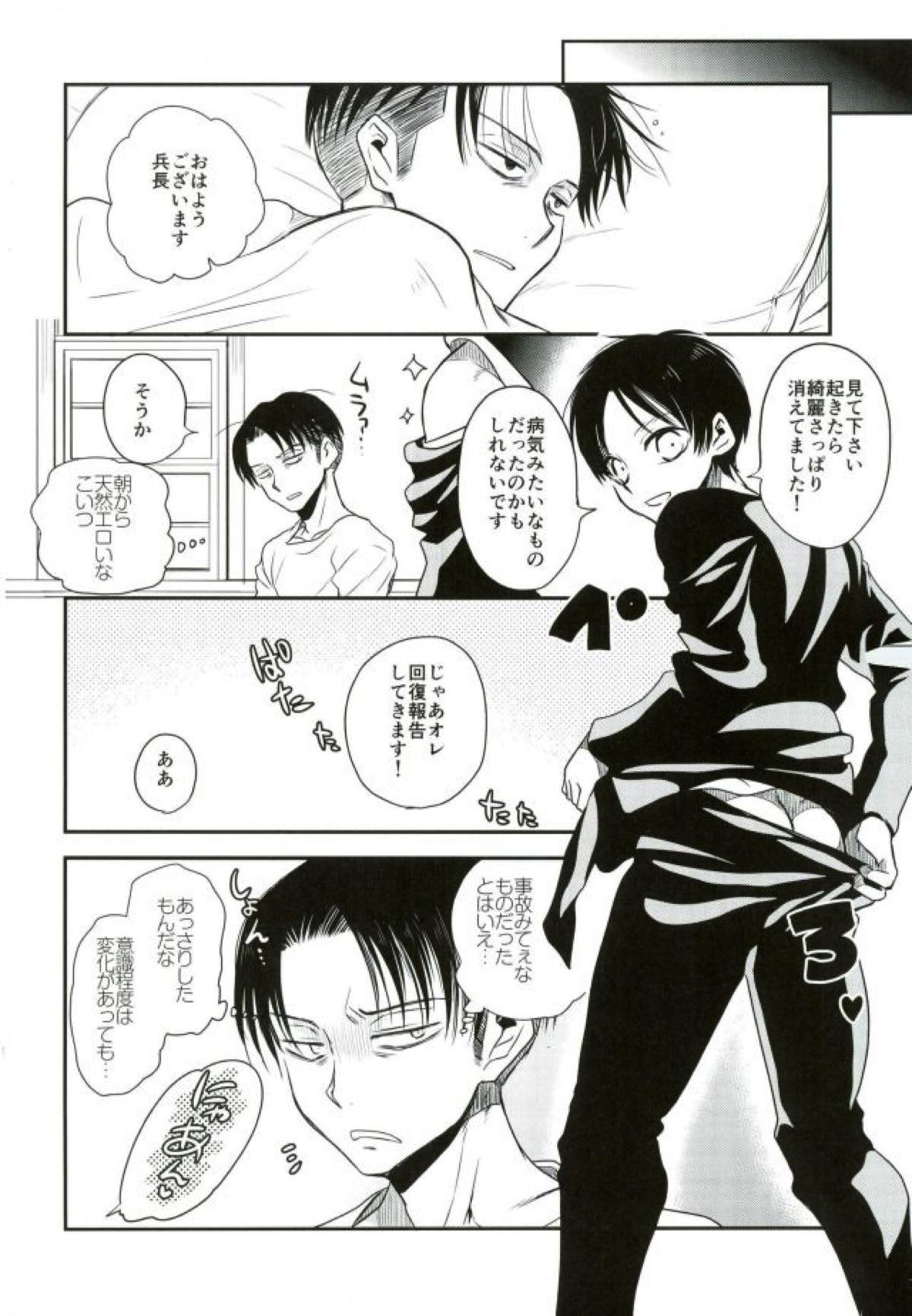 新兵くんがネコになりまして【進撃の巨人/リヴァエレ】 page 27