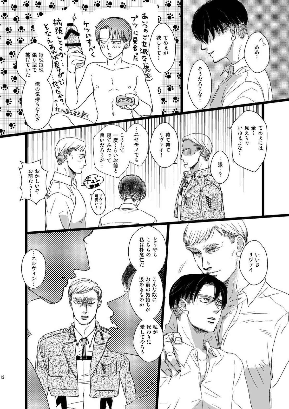 エルヴィン・スミスをもうひとりささげよ!!【進撃の巨人/エルリ】 page 11