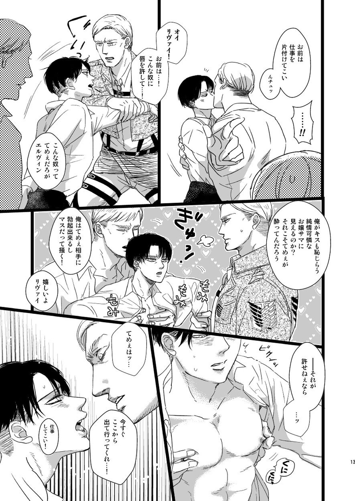 エルヴィン・スミスをもうひとりささげよ!!【進撃の巨人/エルリ】 page 12