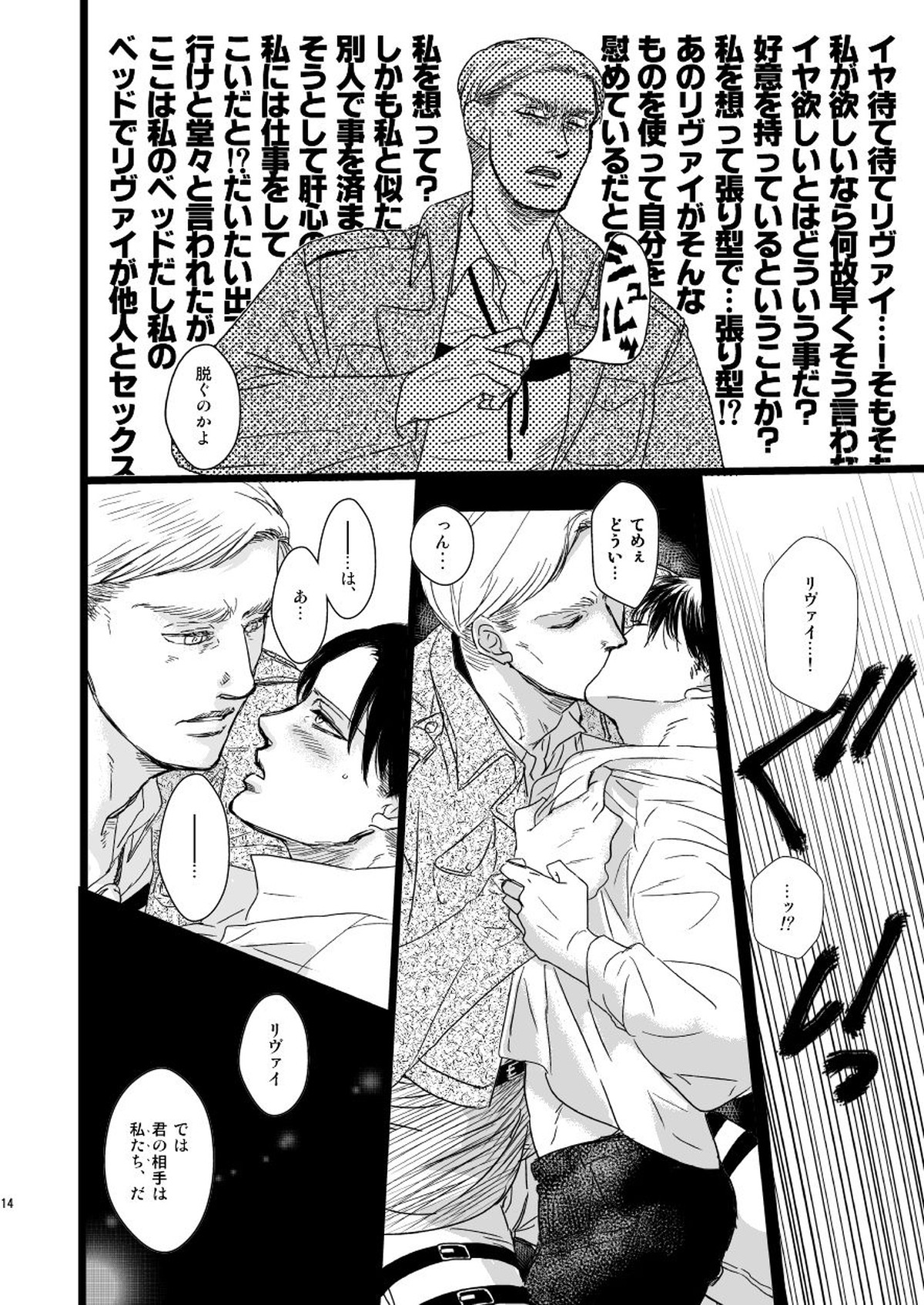エルヴィン・スミスをもうひとりささげよ!!【進撃の巨人/エルリ】 page 13