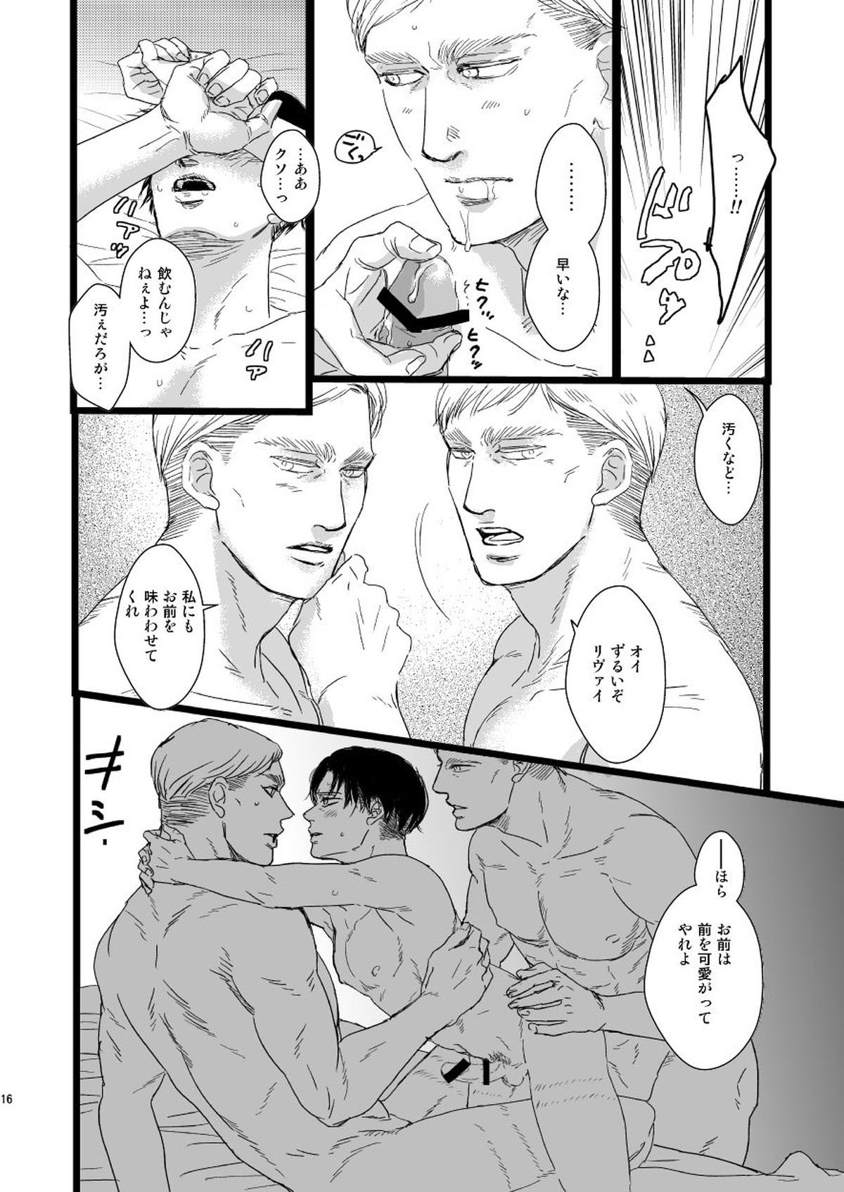 エルヴィン・スミスをもうひとりささげよ!!【進撃の巨人/エルリ】 page 15