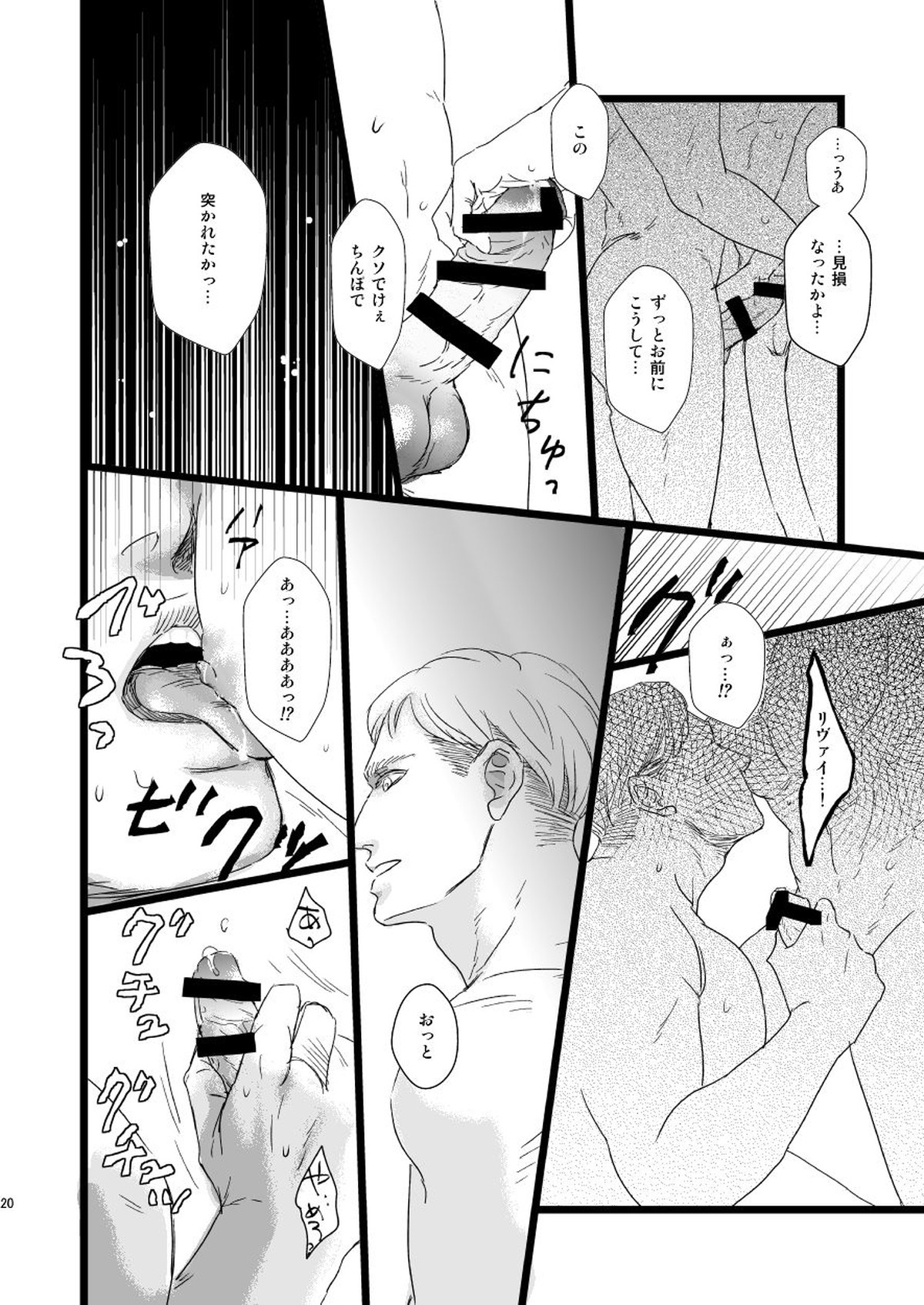 エルヴィン・スミスをもうひとりささげよ!!【進撃の巨人/エルリ】 page 19