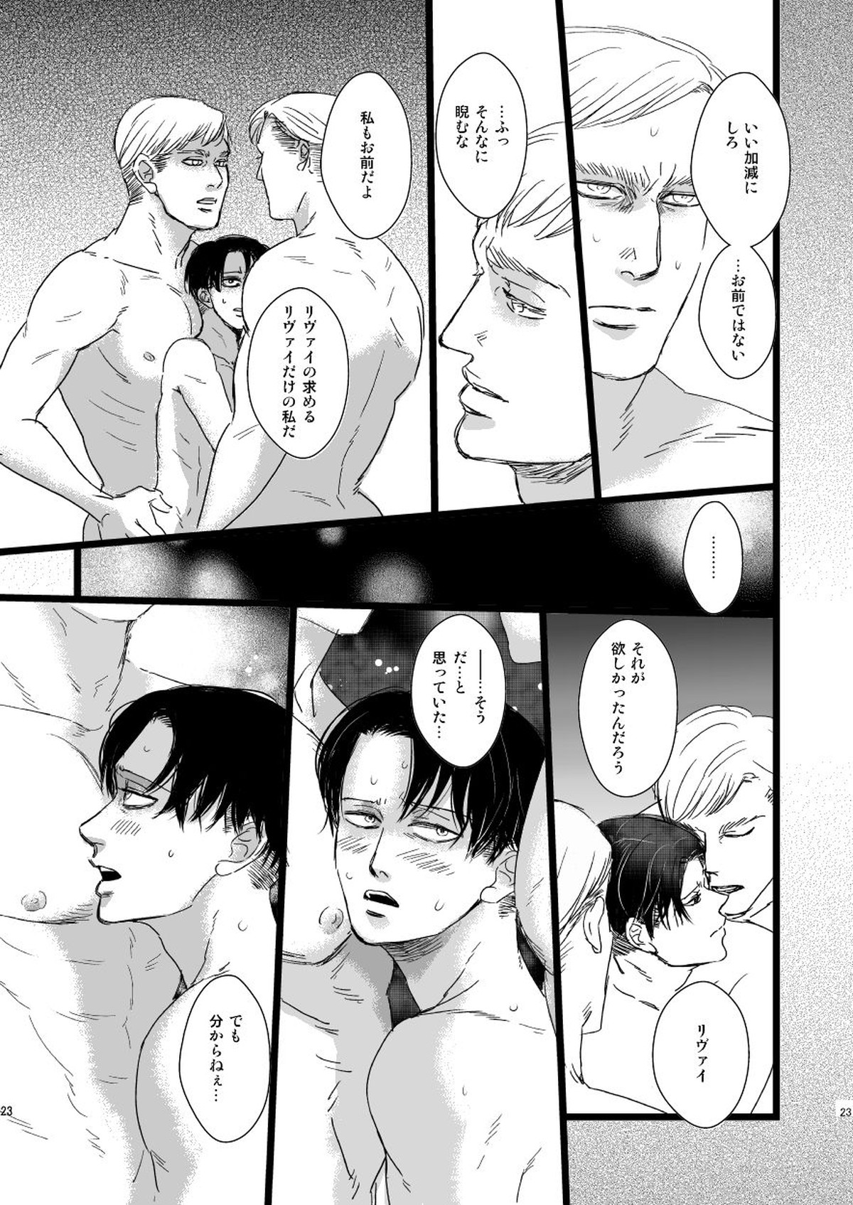 エルヴィン・スミスをもうひとりささげよ!!【進撃の巨人/エルリ】 page 22