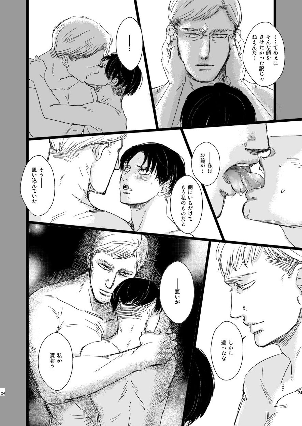 エルヴィン・スミスをもうひとりささげよ!!【進撃の巨人/エルリ】 page 23